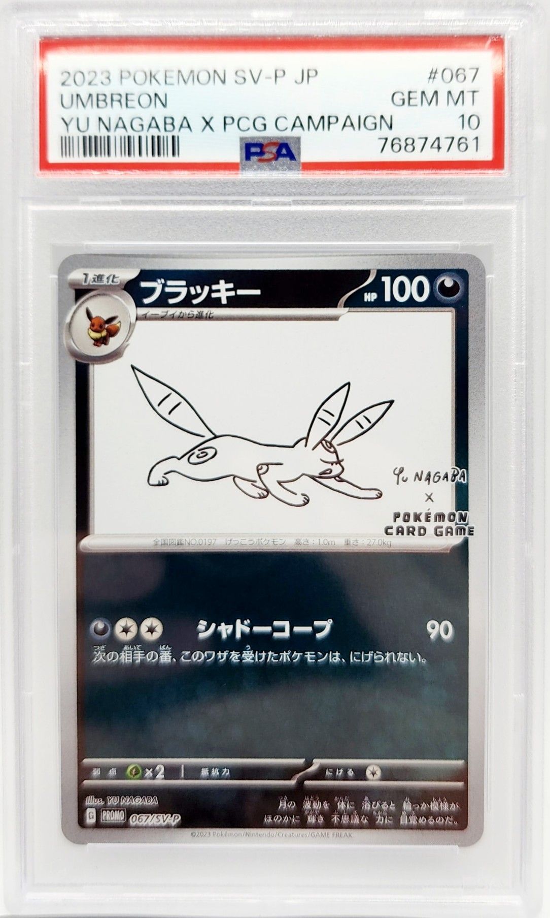 ブラッキー: プロモ (ナガバブラッキー) [SV-P 067](「YU NAGABA×ポケモンカードゲーム」プロモーションカード「SV-P」)