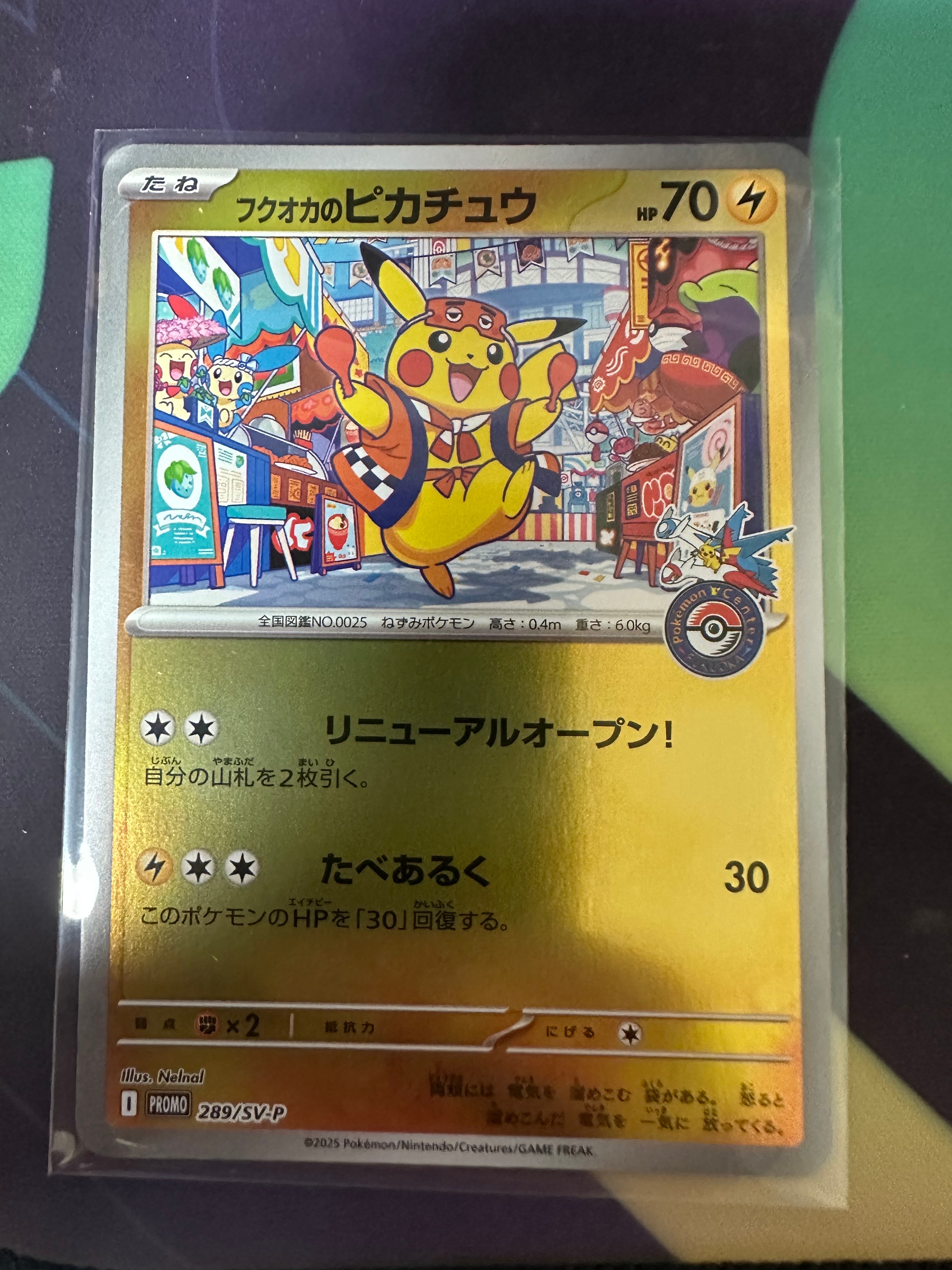 フクオカのピカチュウ P [SV-P 289](スペシャルBOX「ポケモンセンター