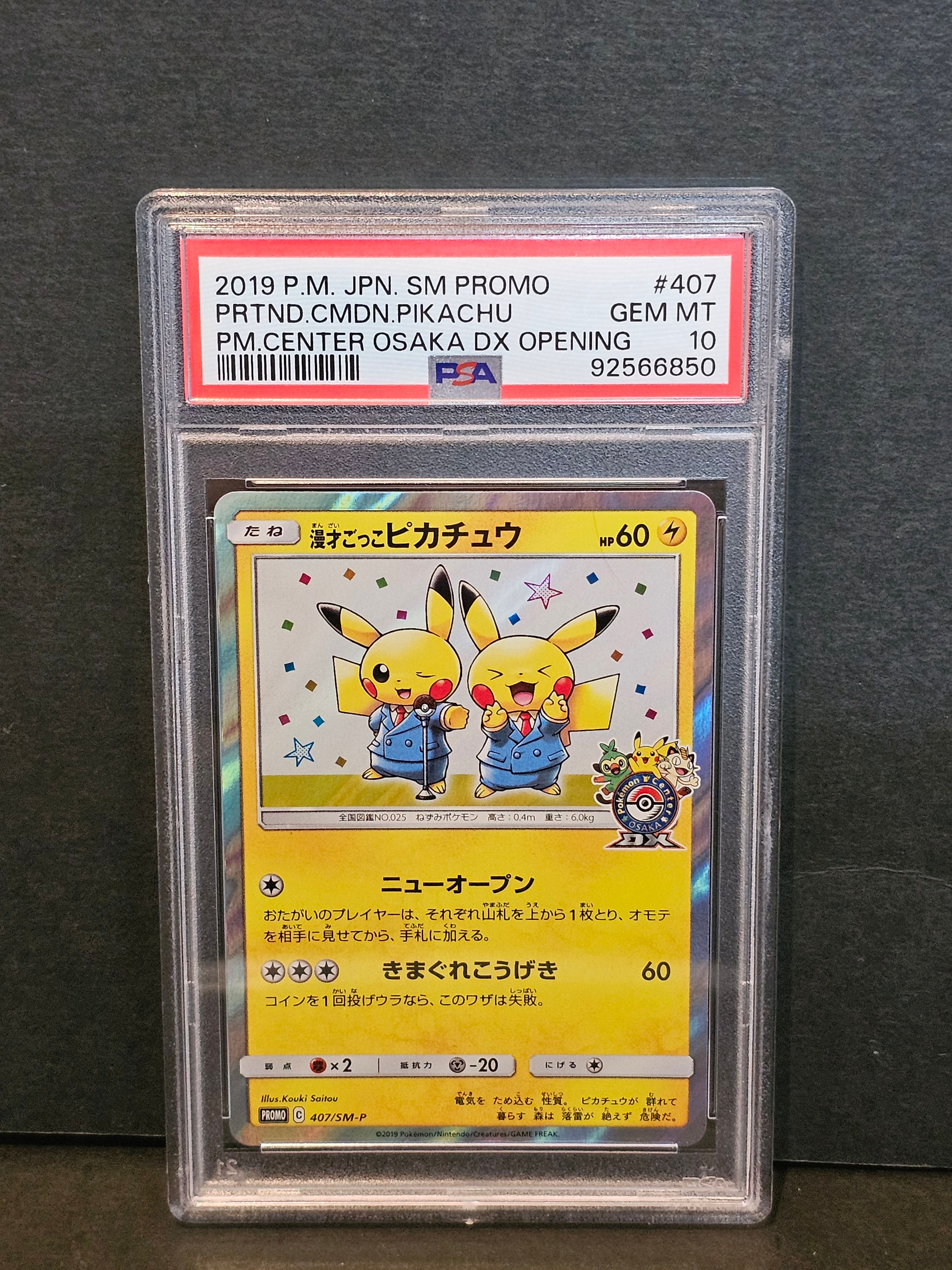 漫才ごっこピカチュウ: プロモ[SM-P 407](プロモーションカード「S-P」)