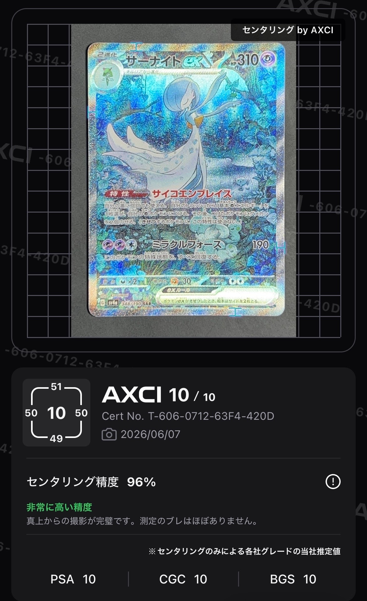 状態B】サーナイトex SAR [SV4a 348/190](ハイクラスパック
