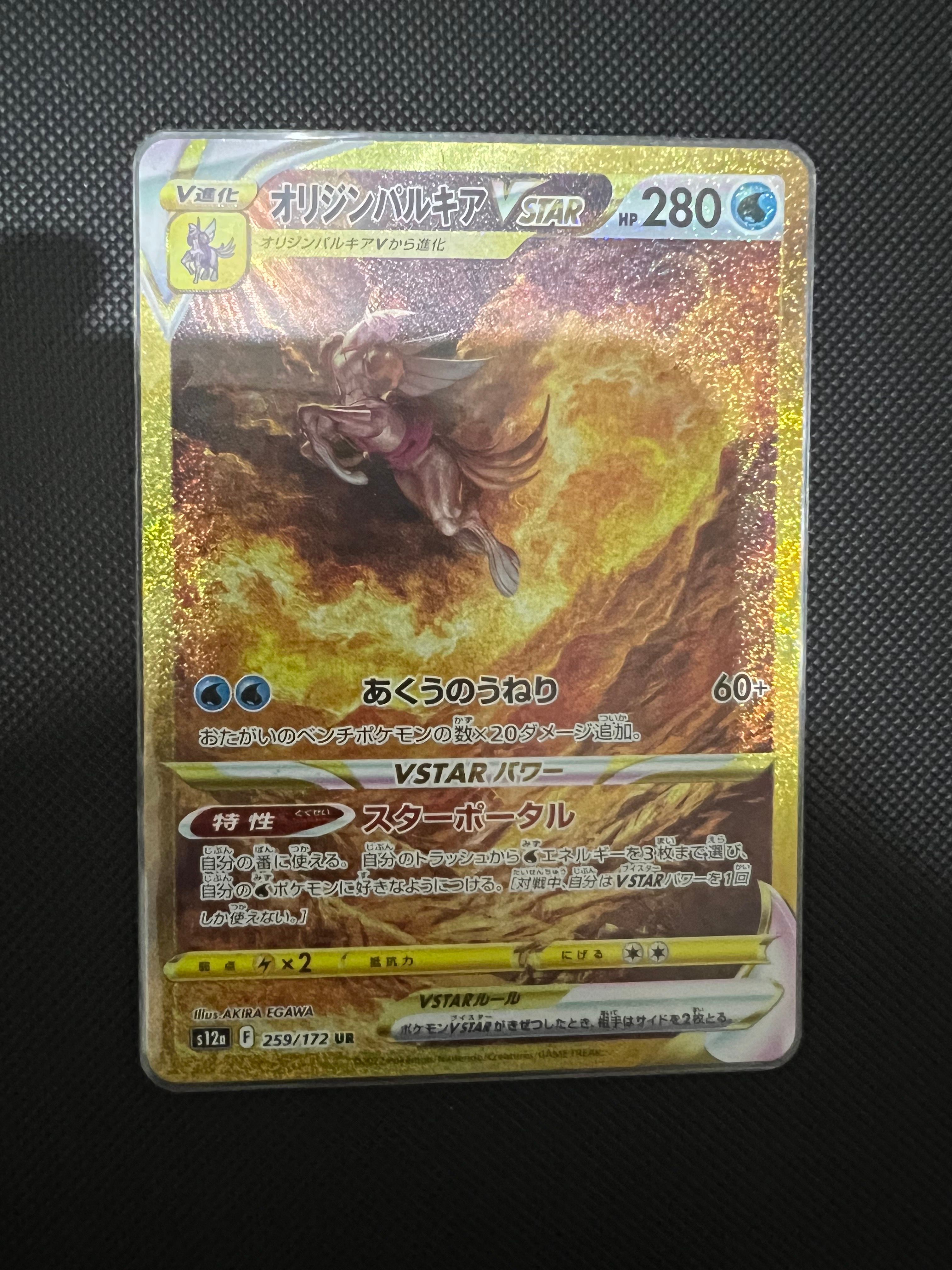 オリジンパルキアVSTAR UR[s12a 259/172](ハイクラスパック「VSTARユニバース」)