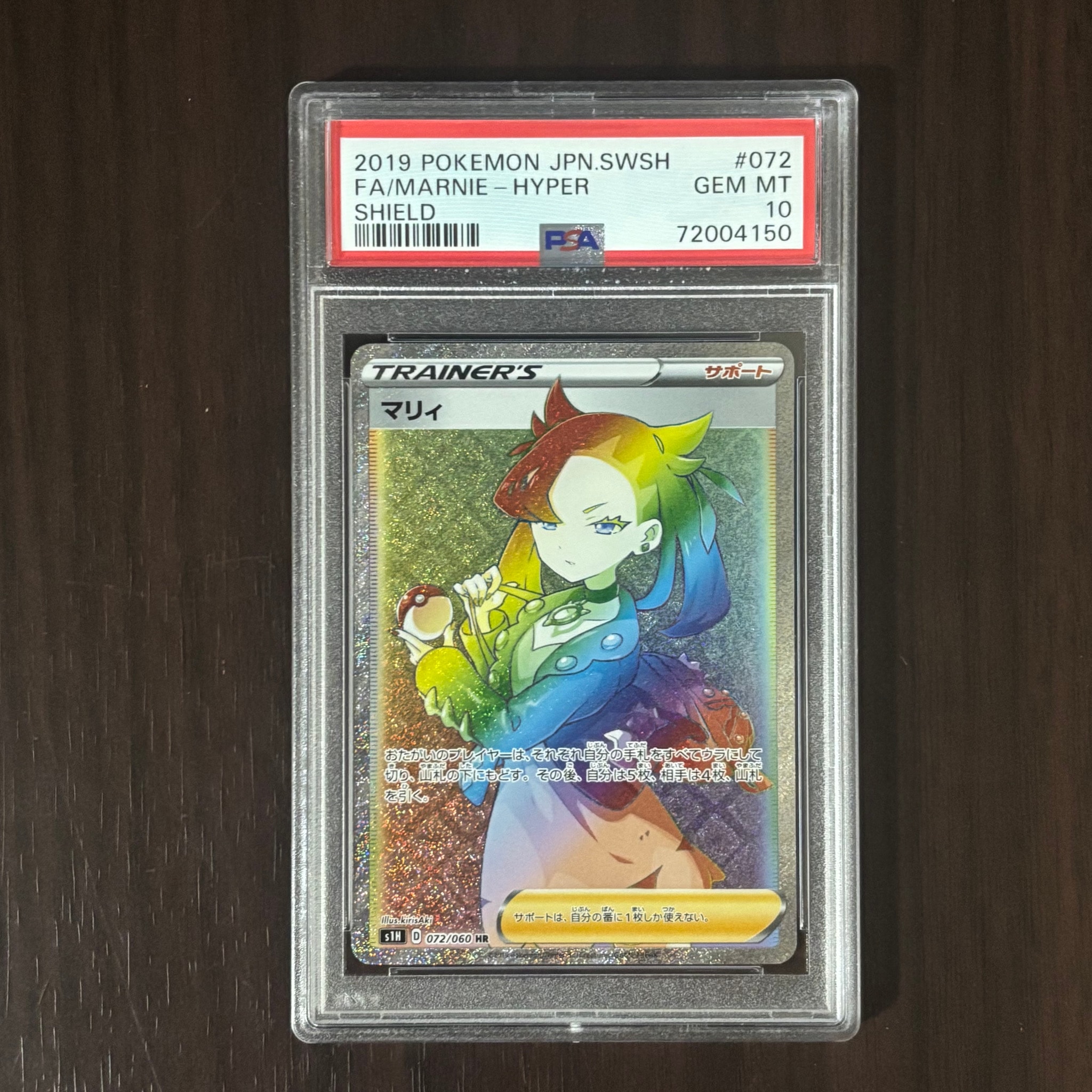 【PSA10】 マリィ HR S1H 拡張パック シールド PSA10】 マリィ HR S1H 拡張パック シールド PSA10】マリィ HR[S1H 072