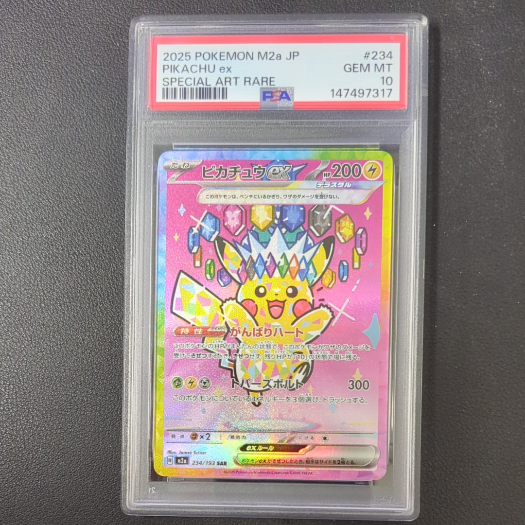 ピカチュウex SAR [M2a 234/193](ハイクラスパック「MEGAドリームex」)