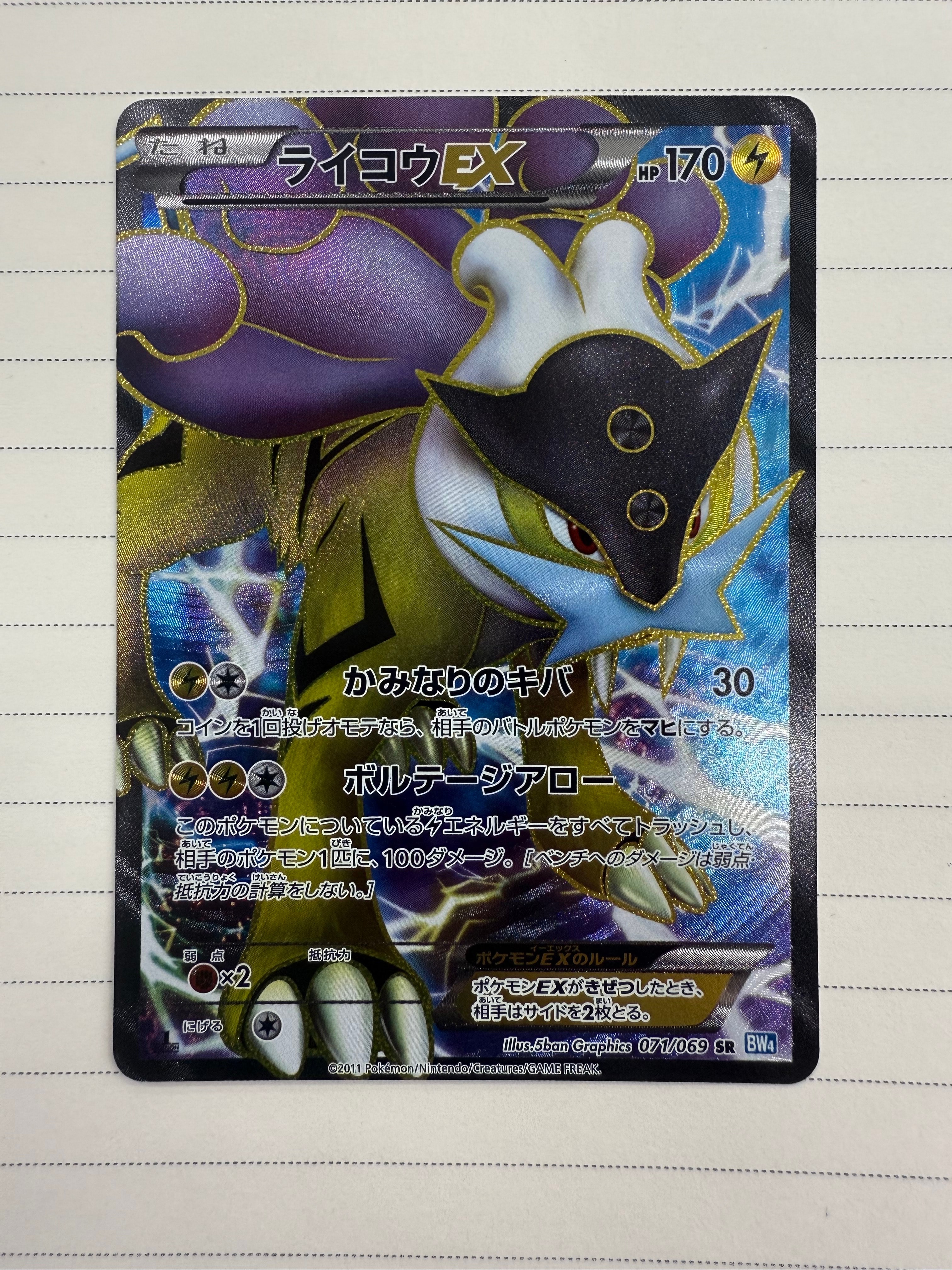 状態A】ライコウEX SR :1ED [BW4 071/069](拡張パック「ダークラッシュ