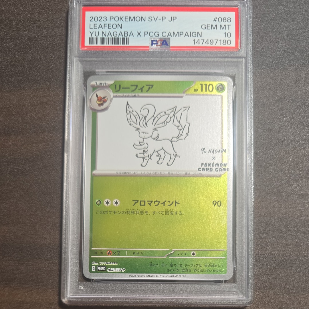 リーフィア: プロモ [SV-P 068](「YU NAGABA×ポケモンカードゲーム」プロモーションカード「SV-P」)