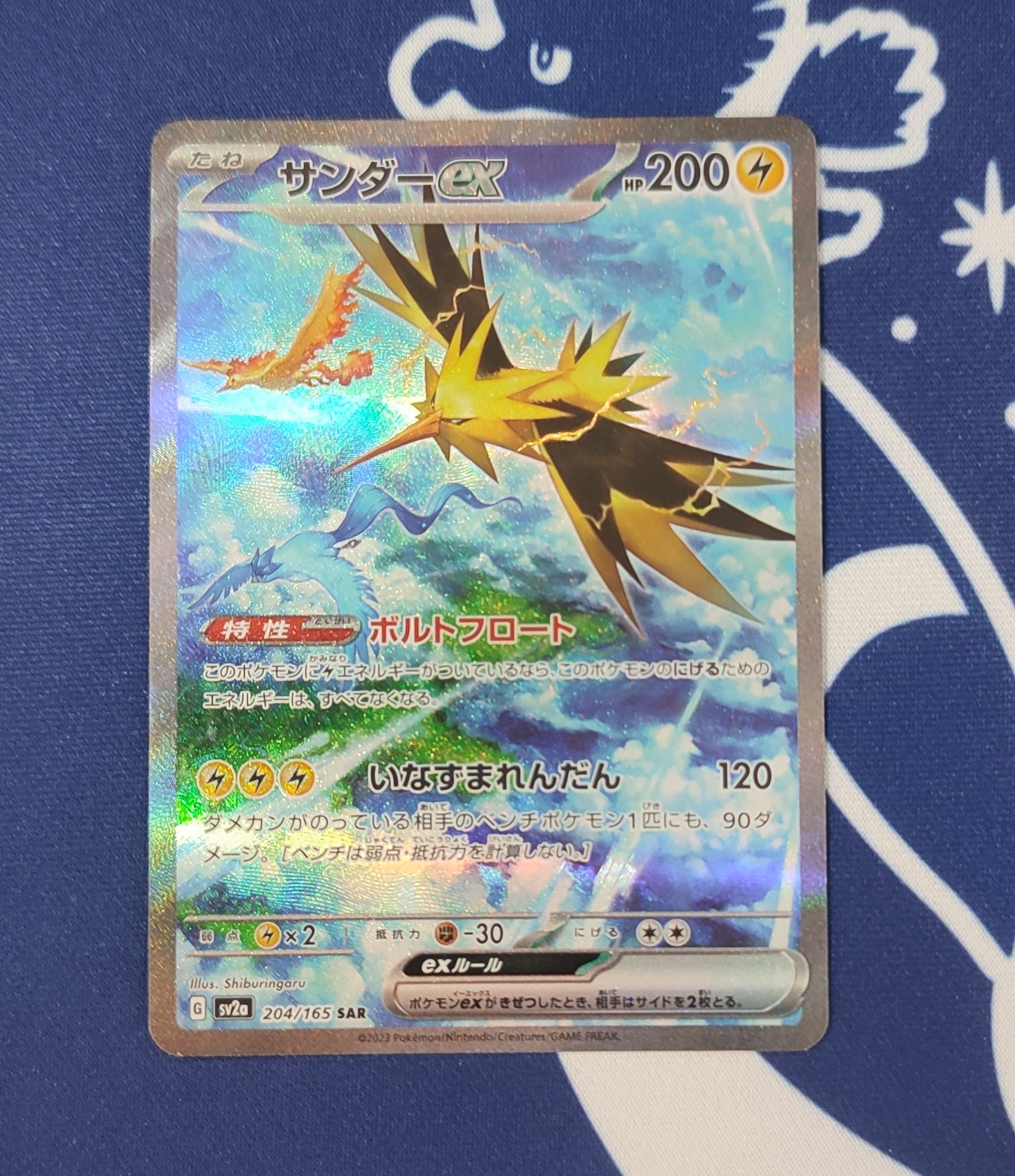 サンダーex SAR[SV2a 204/165](強化拡張パック「ポケモンカード151」)