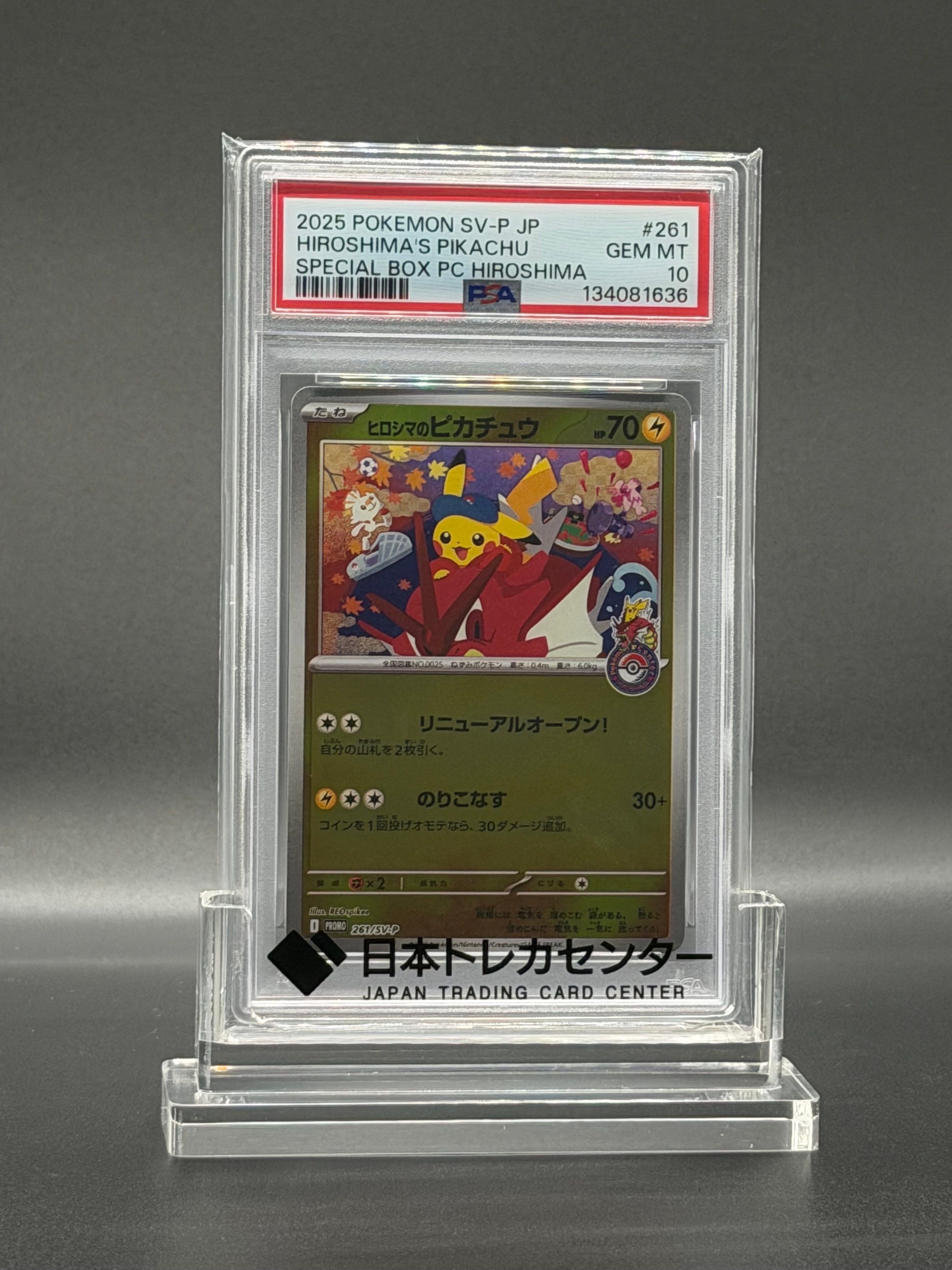 ヒロシマのピカチュウ P [SV-P 261](スペシャルBOX「ポケモンセンターヒロシマ」)