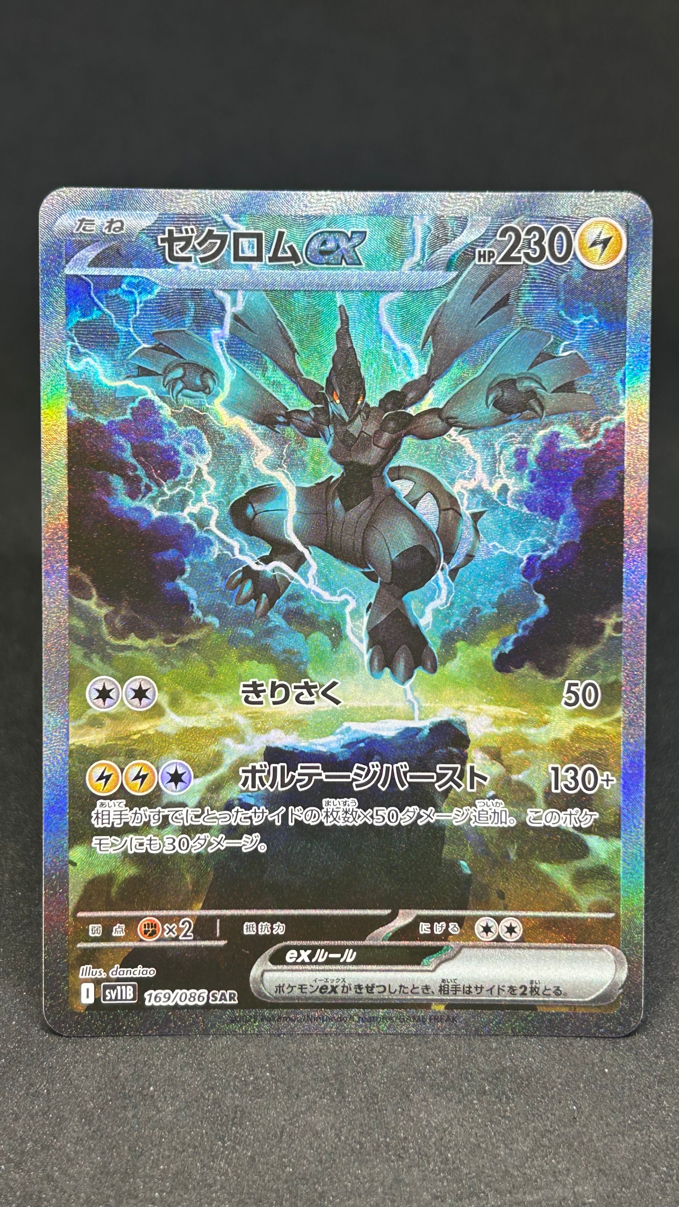 ゼクロムex SAR [SV11B 169/086](拡張パック「ブラックボルト」)