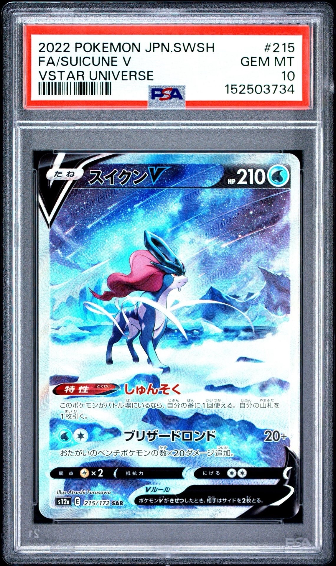 PSA10】メガゲンガーex MA :中国語箔押しエラー [M2a 230/193](ハイ