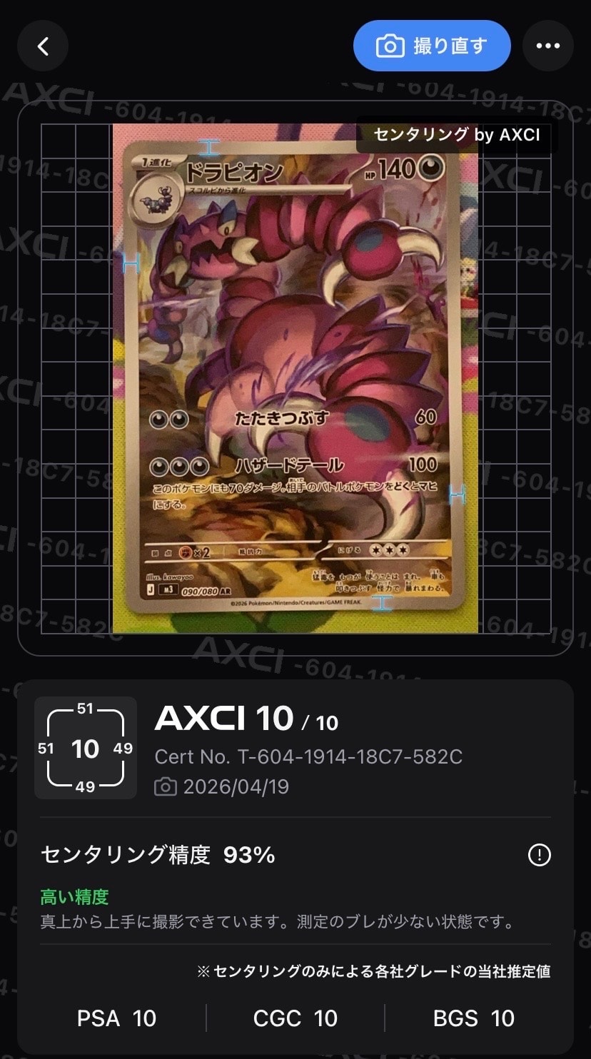 ドラピオン AR [M3 090/080](拡張パック「ムニキスゼロ」)