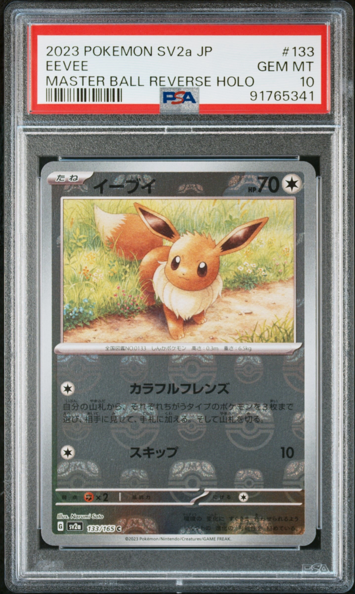 イーブイ C: マスターボールミラー[SV2a 133/165](強化拡張パック「ポケモンカード151」)