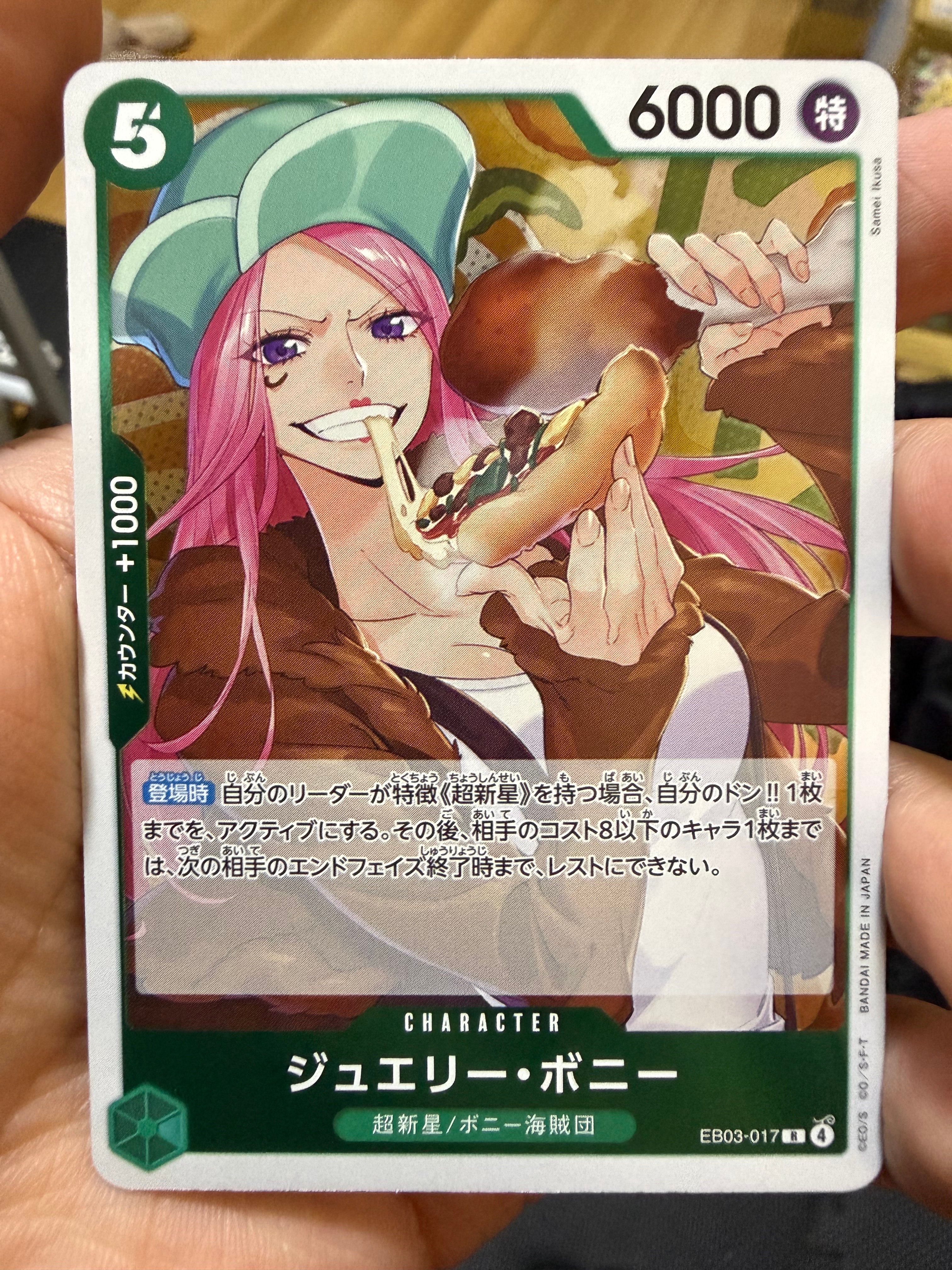 ジュエリー・ボニー R [EB03-017](エクストラブースター「ワンピース ヒロインズエディション」)