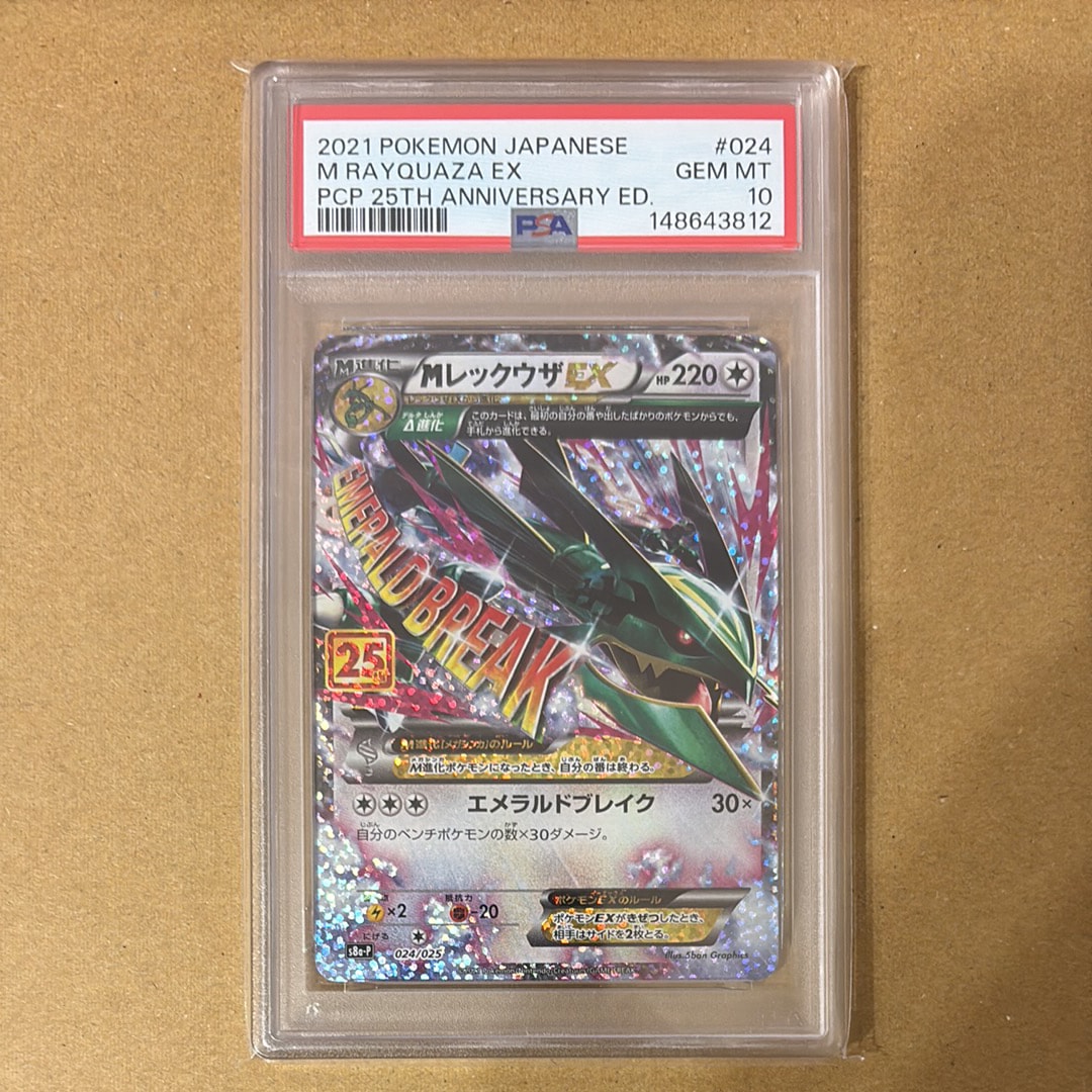 MレックウザEX プロモカードパック 25th ANNIVERSARY 【公式通販】