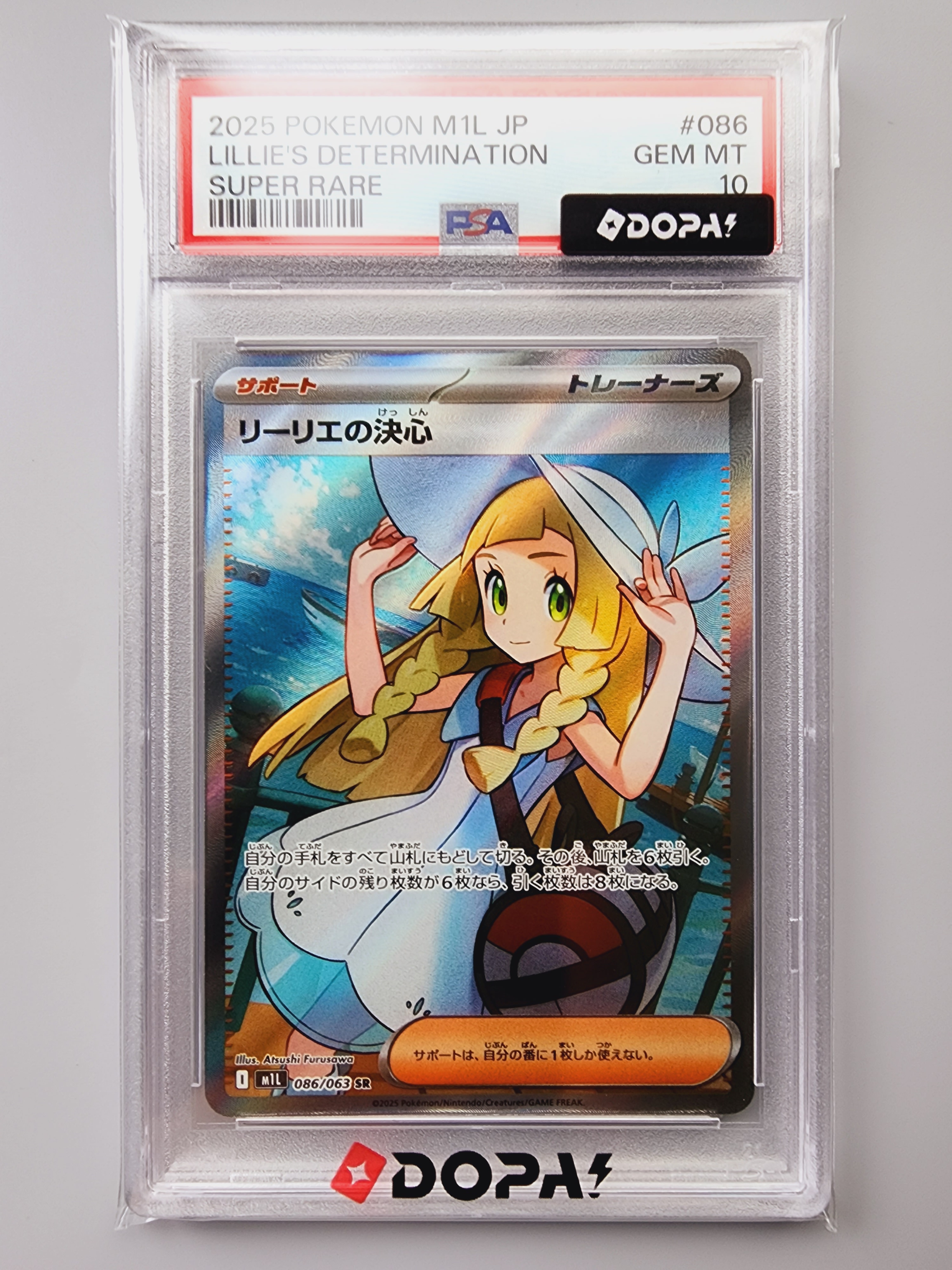 リーリエの決心 SR [M1L 086/063](拡張パック「メガブレイブ」)