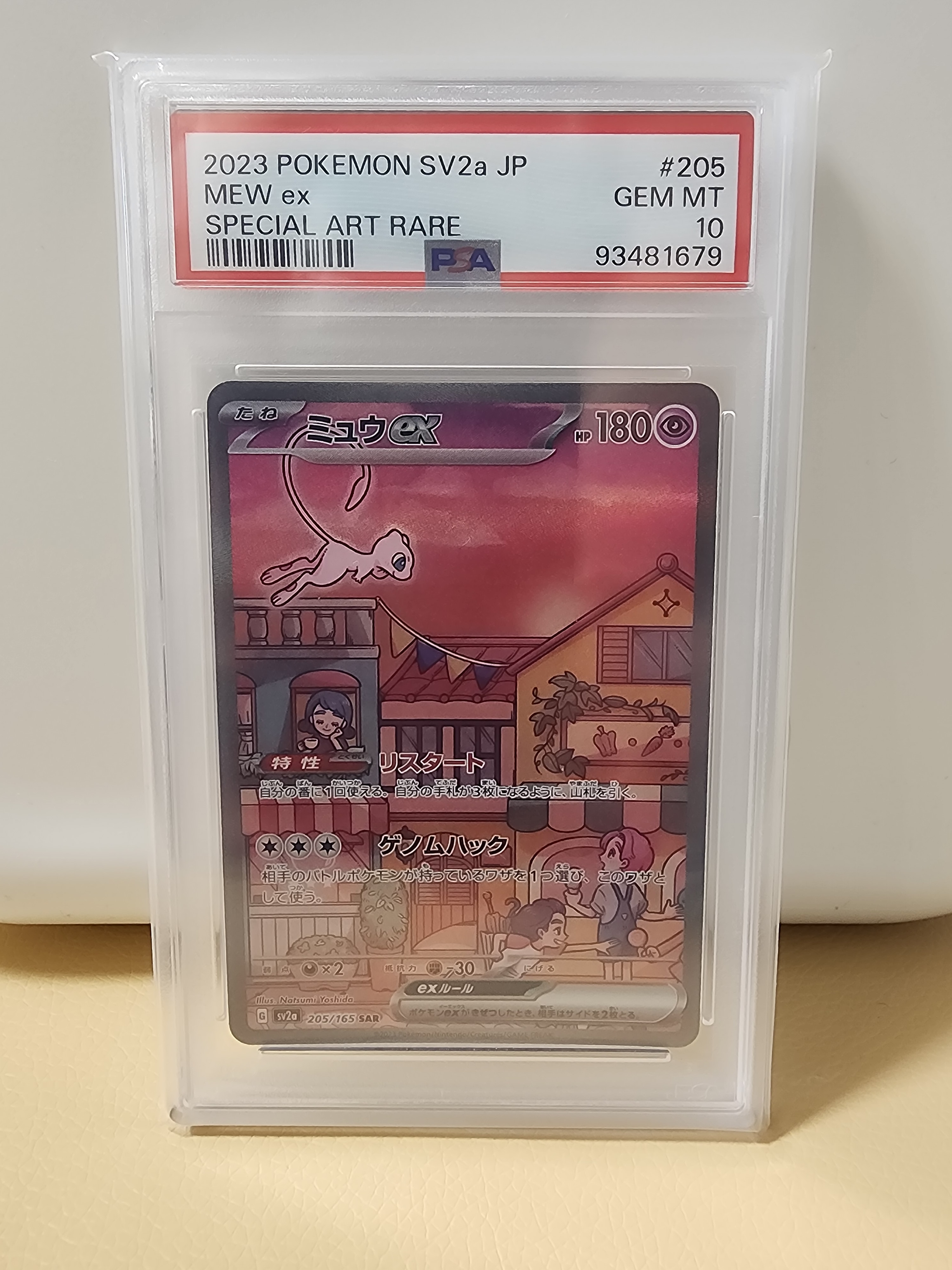 ミュウex SAR[SV2a 205/165](強化拡張パック「ポケモンカード151」)