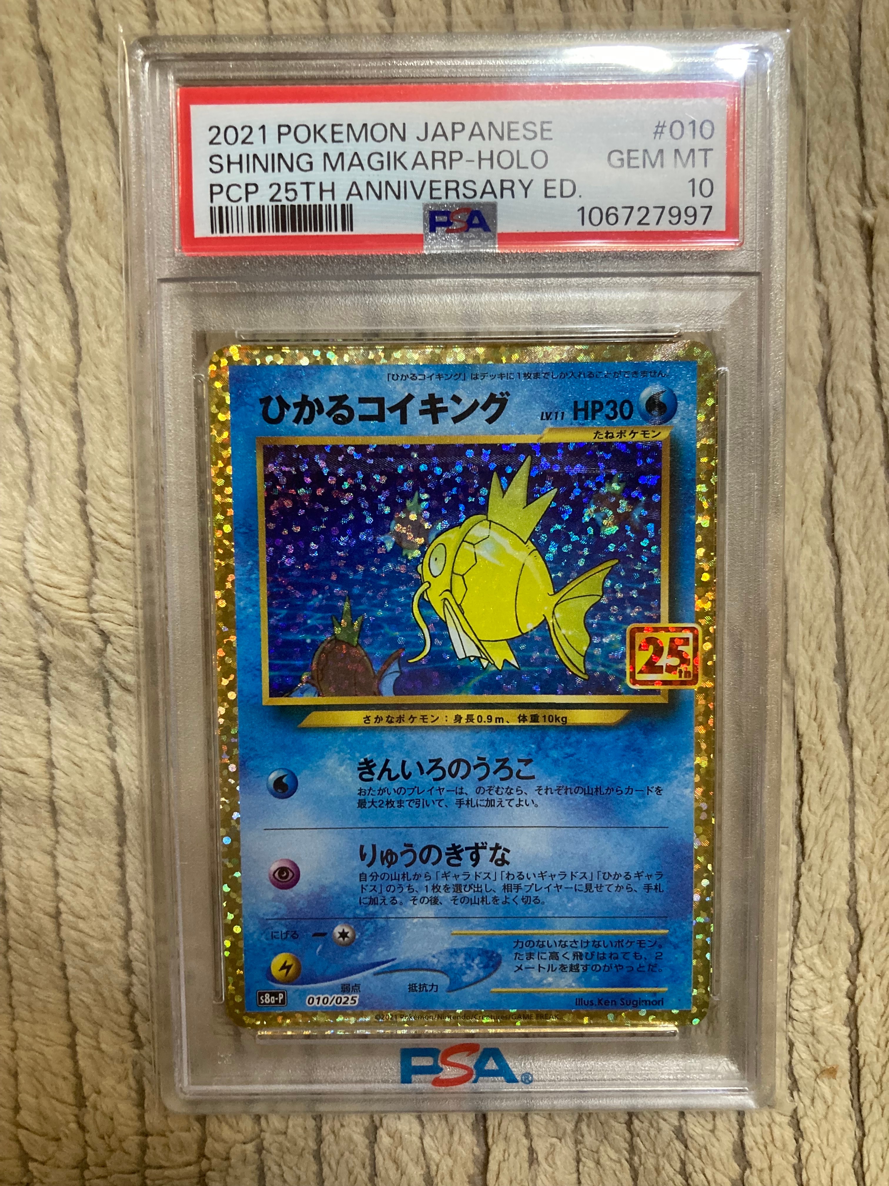 ひかるコイキング: プロモ[S8a-P 010/025](プロモカードパック 25th ANNIVERSARY edition)