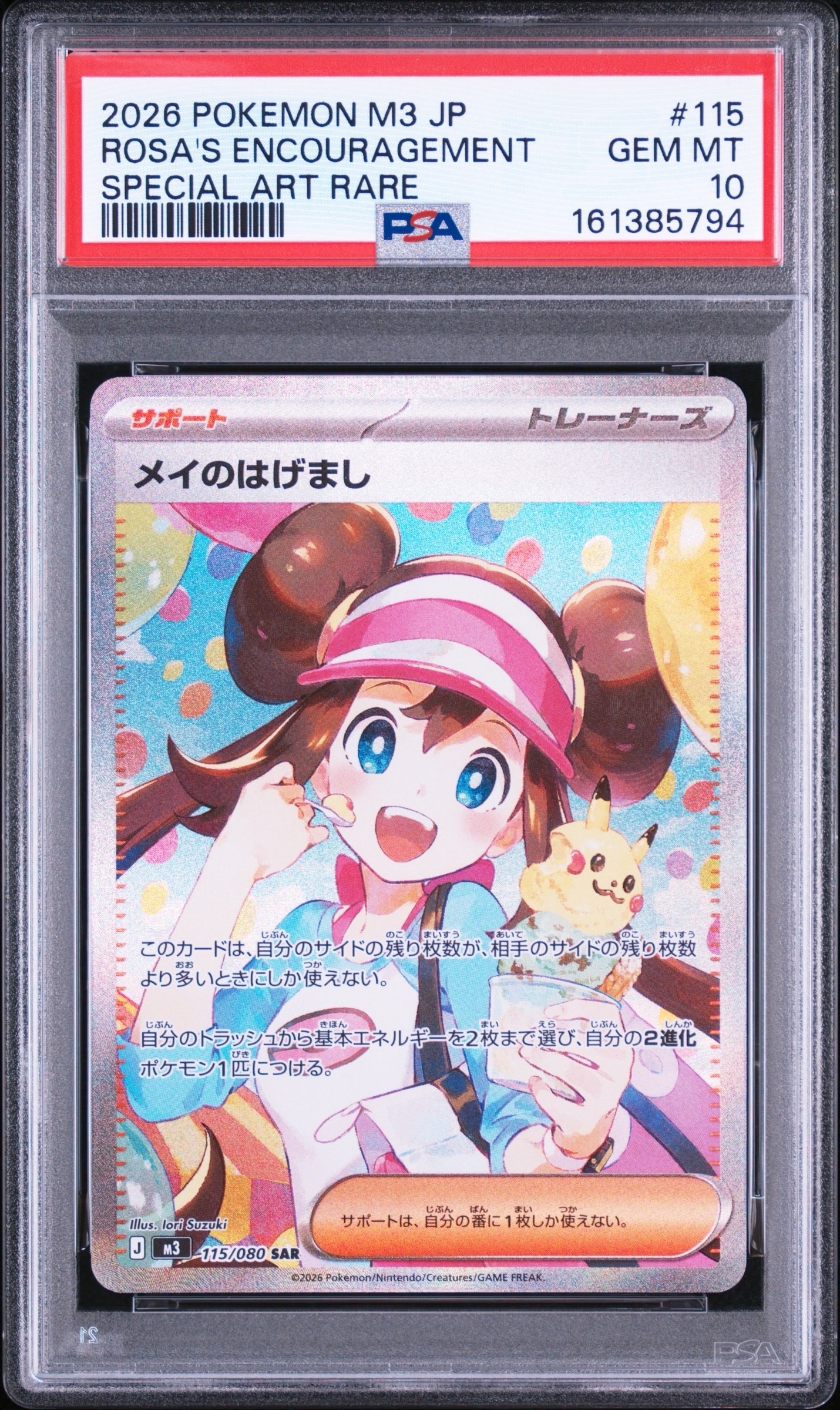 メイのはげまし SAR [M3 115/080](拡張パック「ムニキスゼロ」)