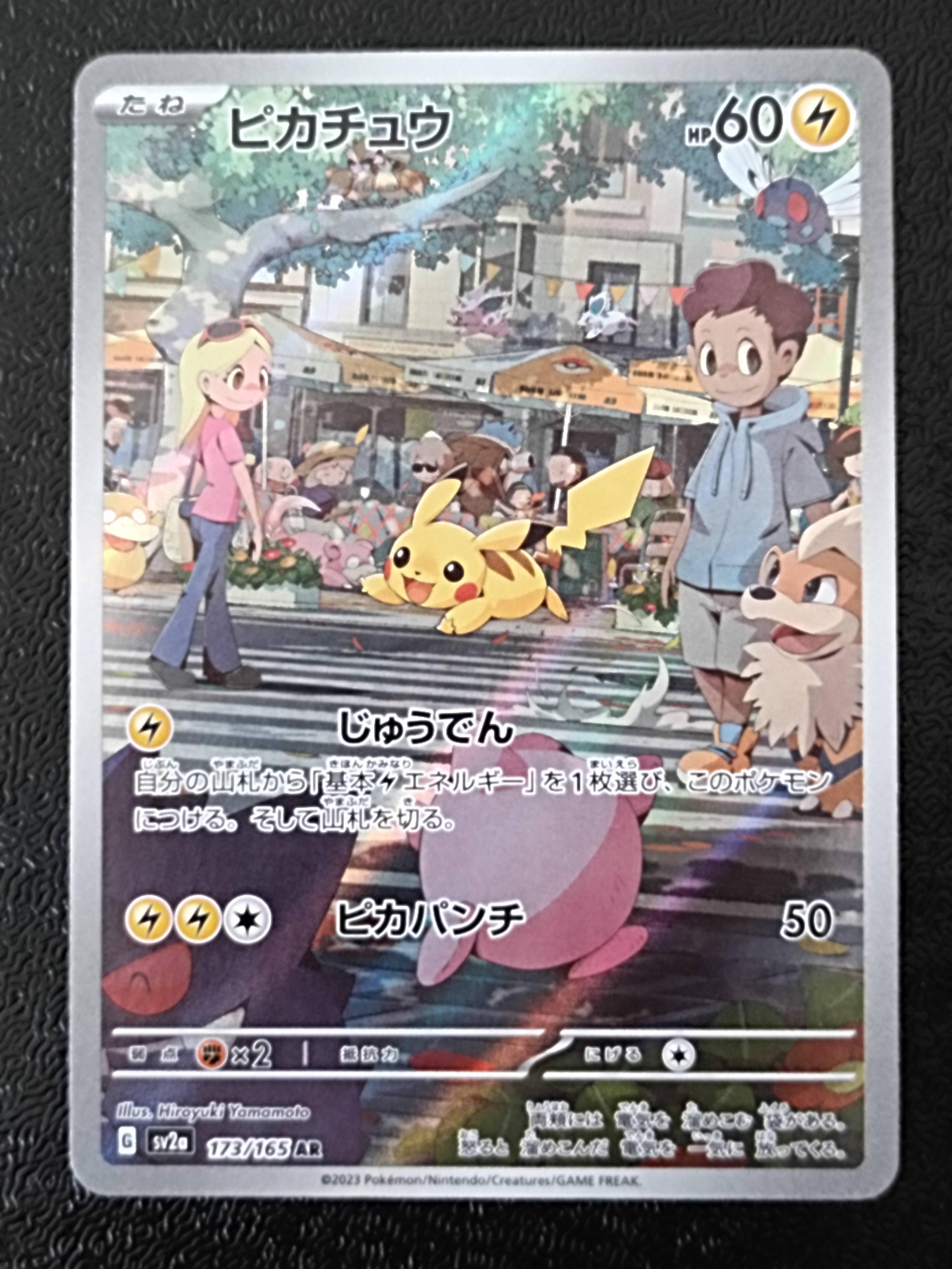 ピカチュウ AR[SV2a 173/165](強化拡張パック「ポケモンカード151」)