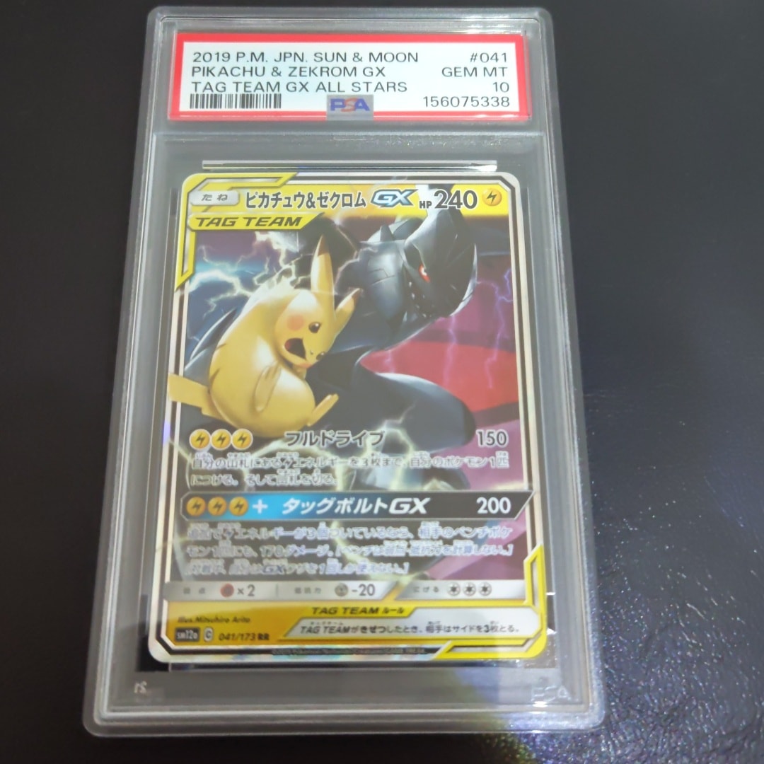 ピカチュウ&ゼクロムGX RR [SM12a 041/173](ハイクラスパック「TAG TEAM GX タッグオールスターズ」)