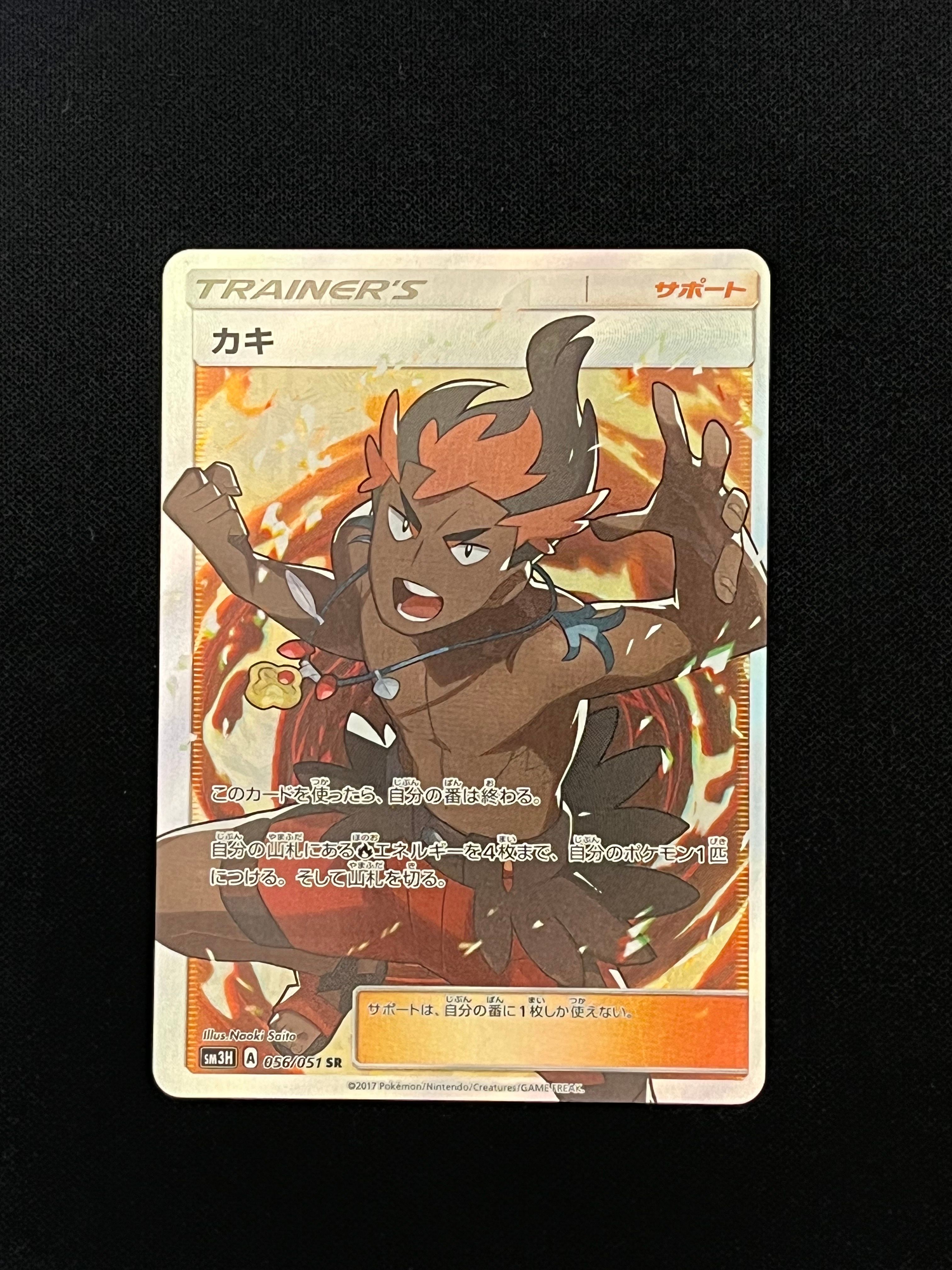 Kiawe SR[SM3H 056/051](Expansion Pack "To Have Seen the Battle Rainbow")