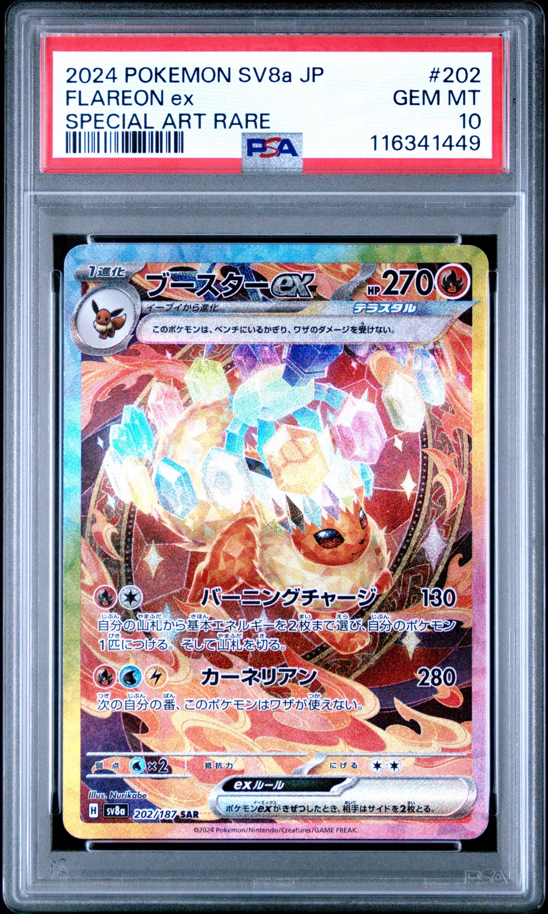 ブースターex SAR [SV8a 202/187](ハイクラスパック「テラスタルフェスex」)