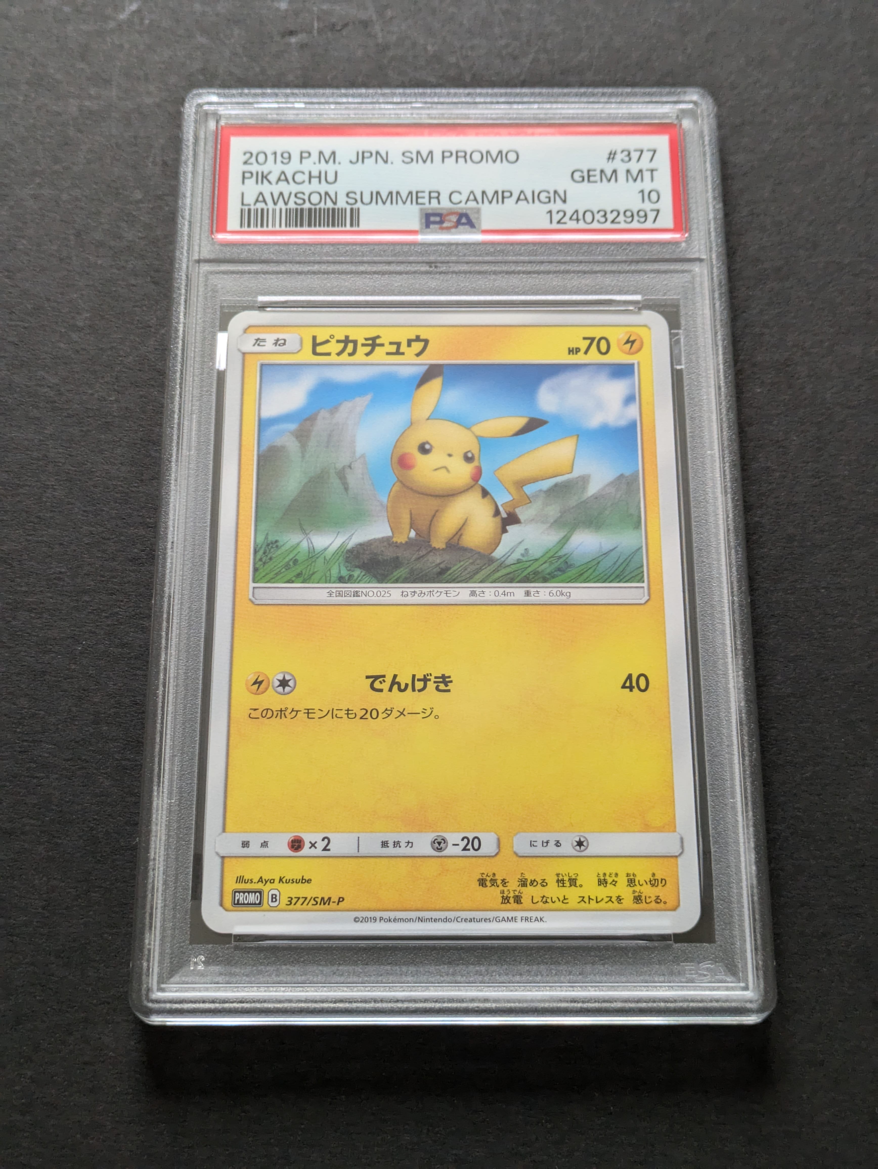 PSA10】ピカチュウ P [SM-P 377](プロモーションカード「ローソン