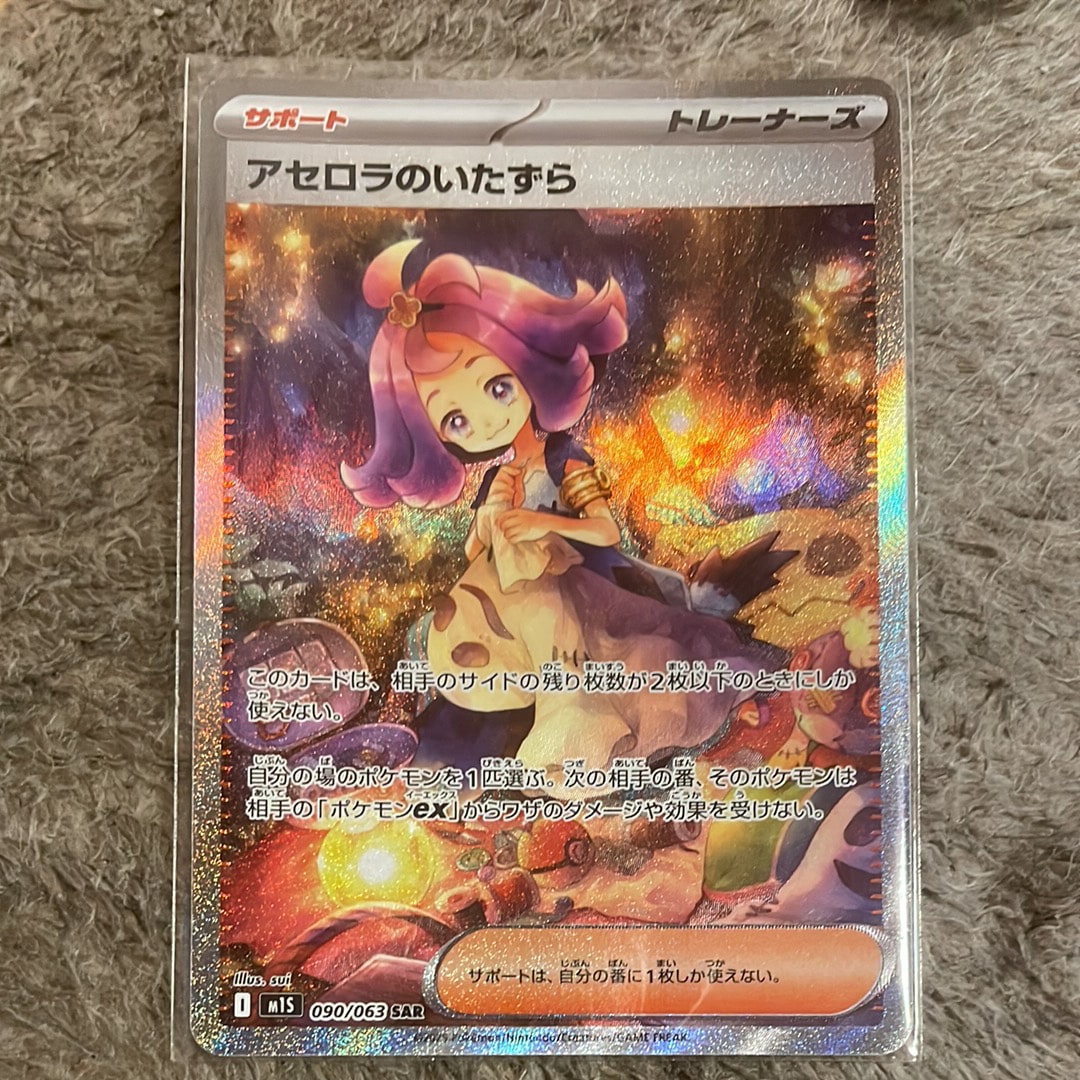 シロナ&カトレア SR[SM12 106/095](拡張パック「オルタージェネシス