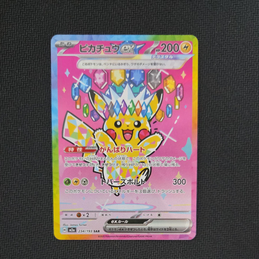 ピカチュウex SAR [M2a 234/193](ハイクラスパック「MEGAドリームex」)