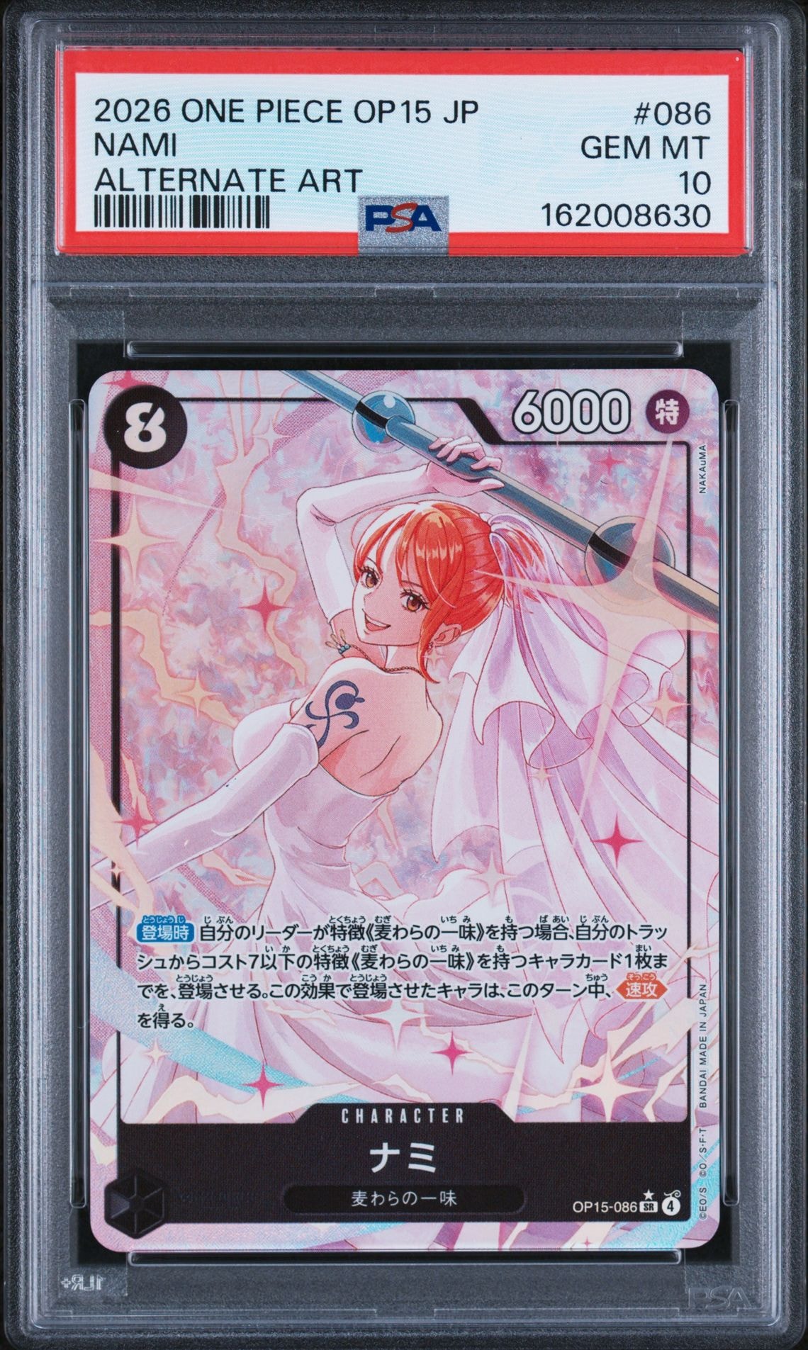 ナミ SR-P [OP15-086](ブースターパック「神の島の冒険」)