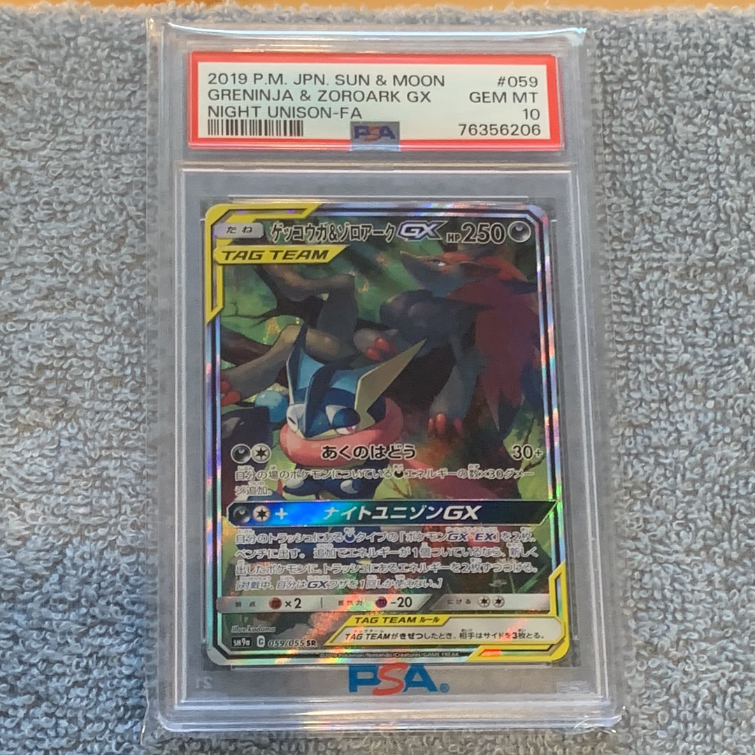 ゲッコウガ&ゾロアークGX SR: SA[SM9a 059/055](強化拡張パック