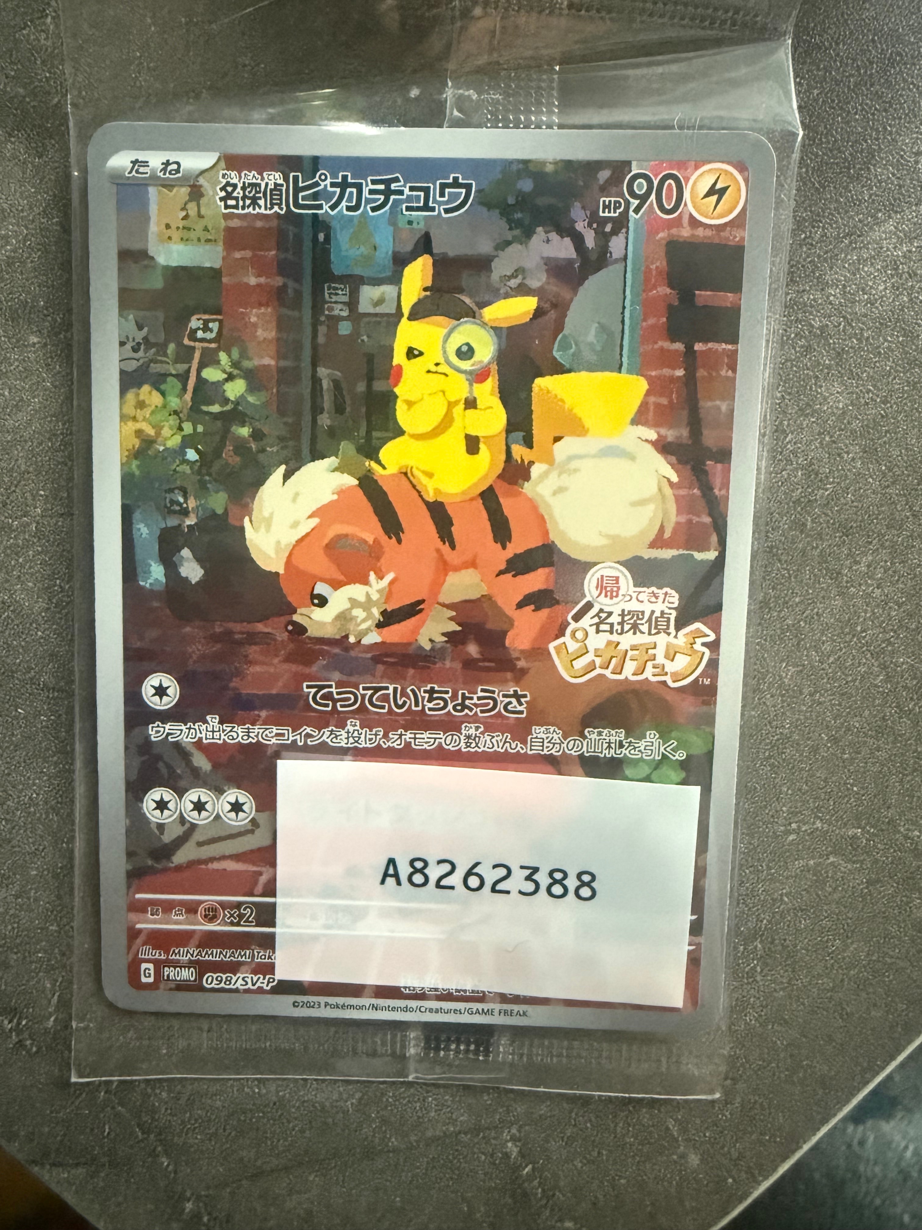 名探偵ピカチュウ: プロモ [SV-P 098](プロモーションカード「SV-P」)