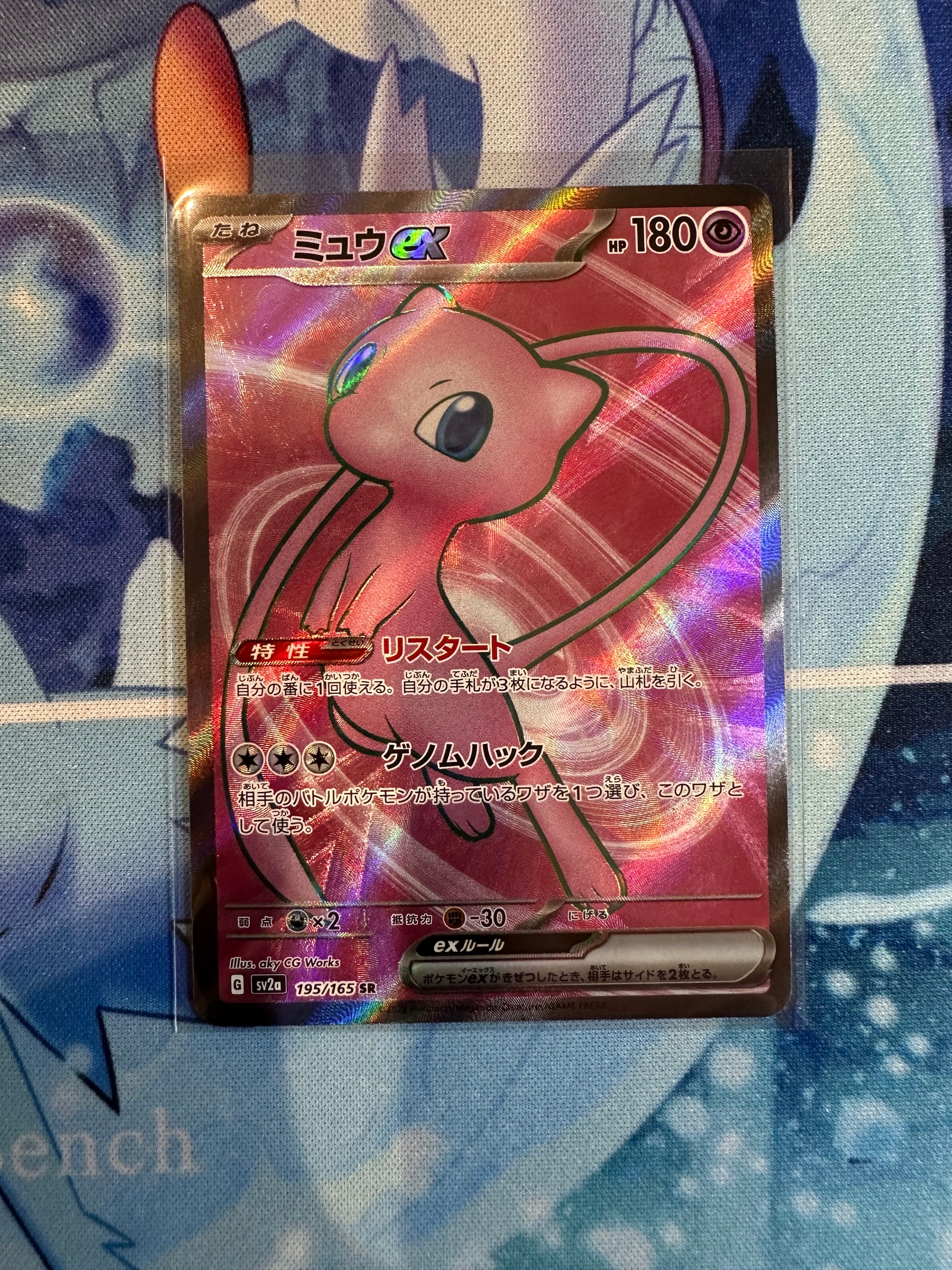 ミュウex SR[SV2a 195/165](強化拡張パック「ポケモンカード151」)