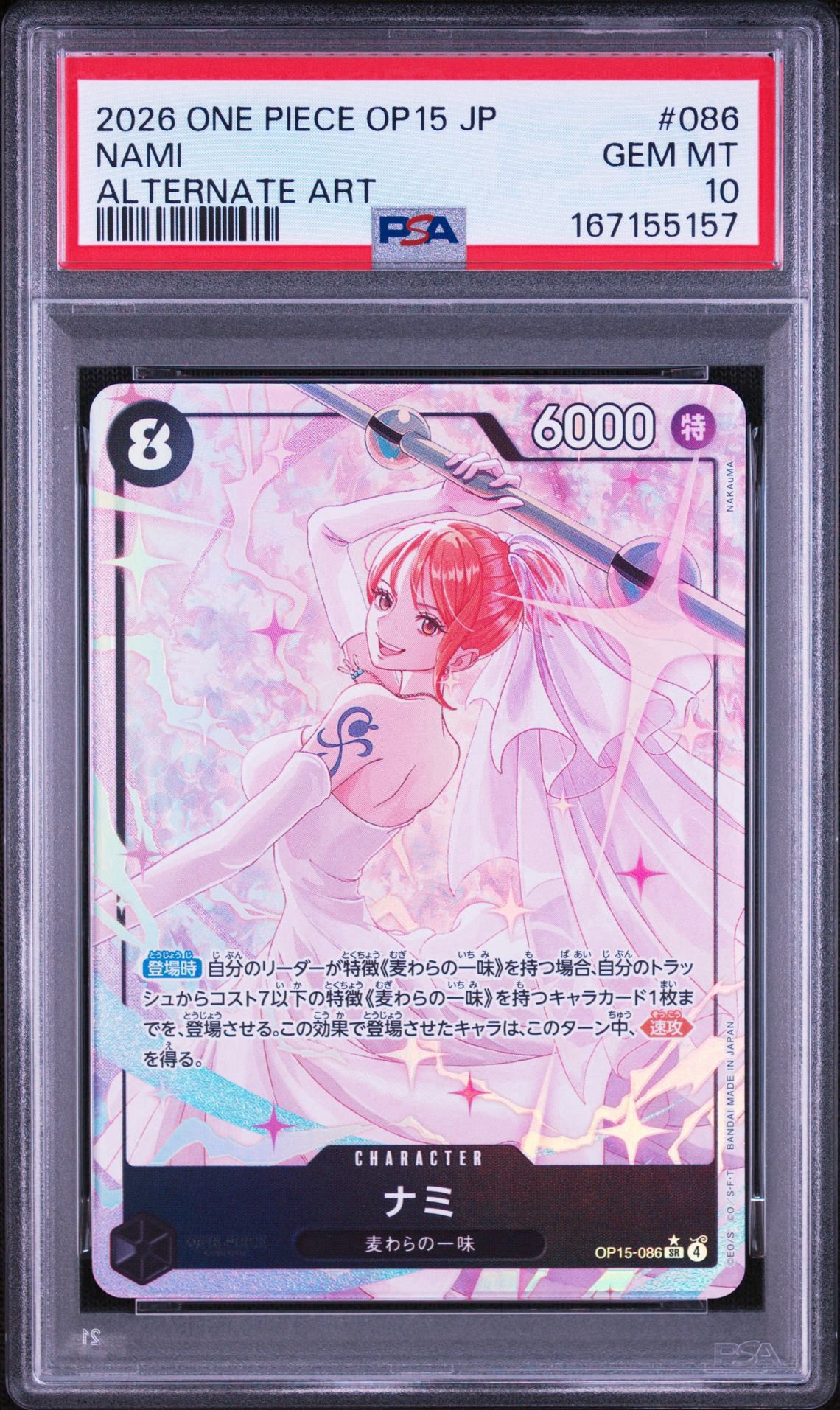 PSA10】ナミ SR-P [OP15-086](ブースターパック「神の島の冒険」) 1枚