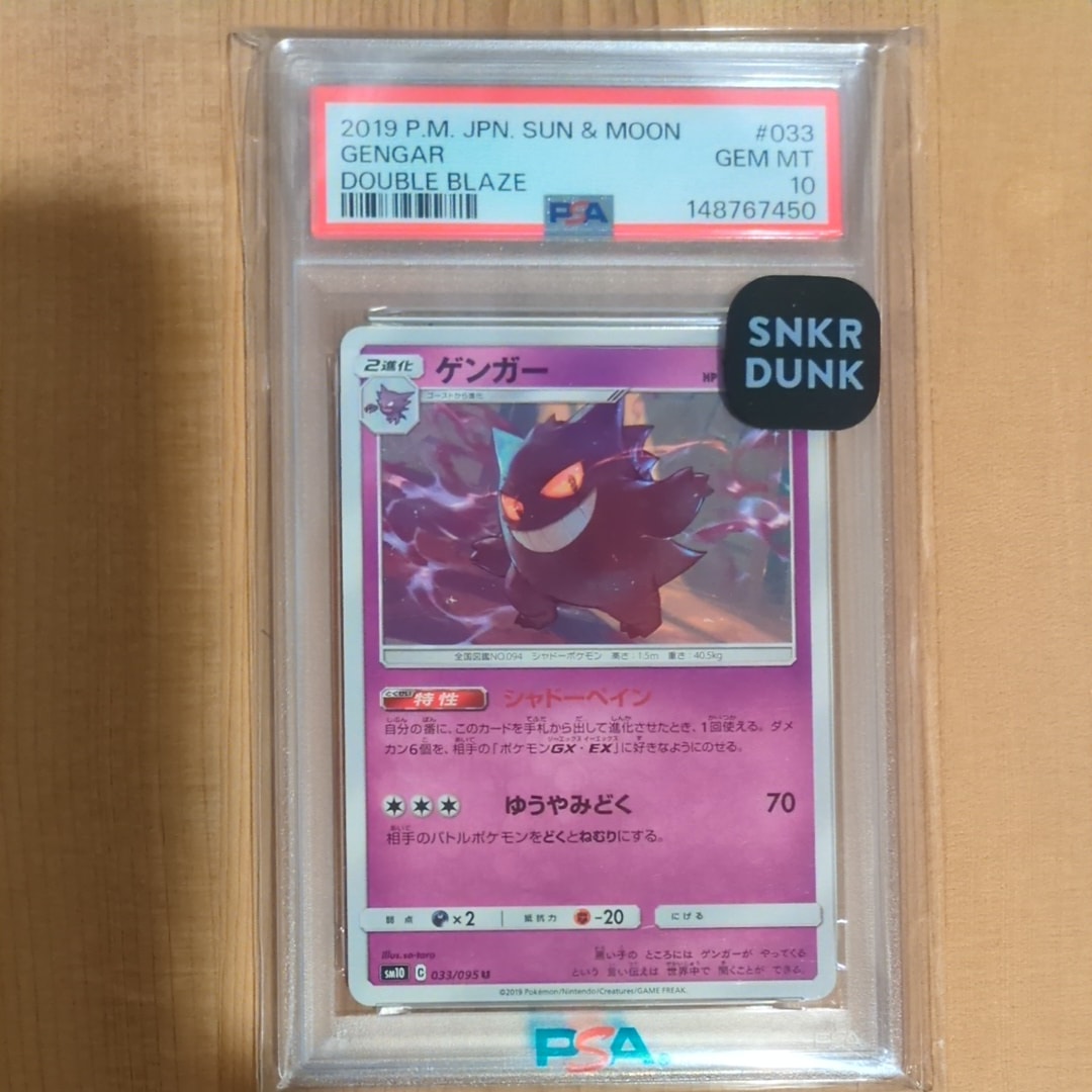 Gengar U [SM10 033/095](Expansion Pack "Double Blaze")