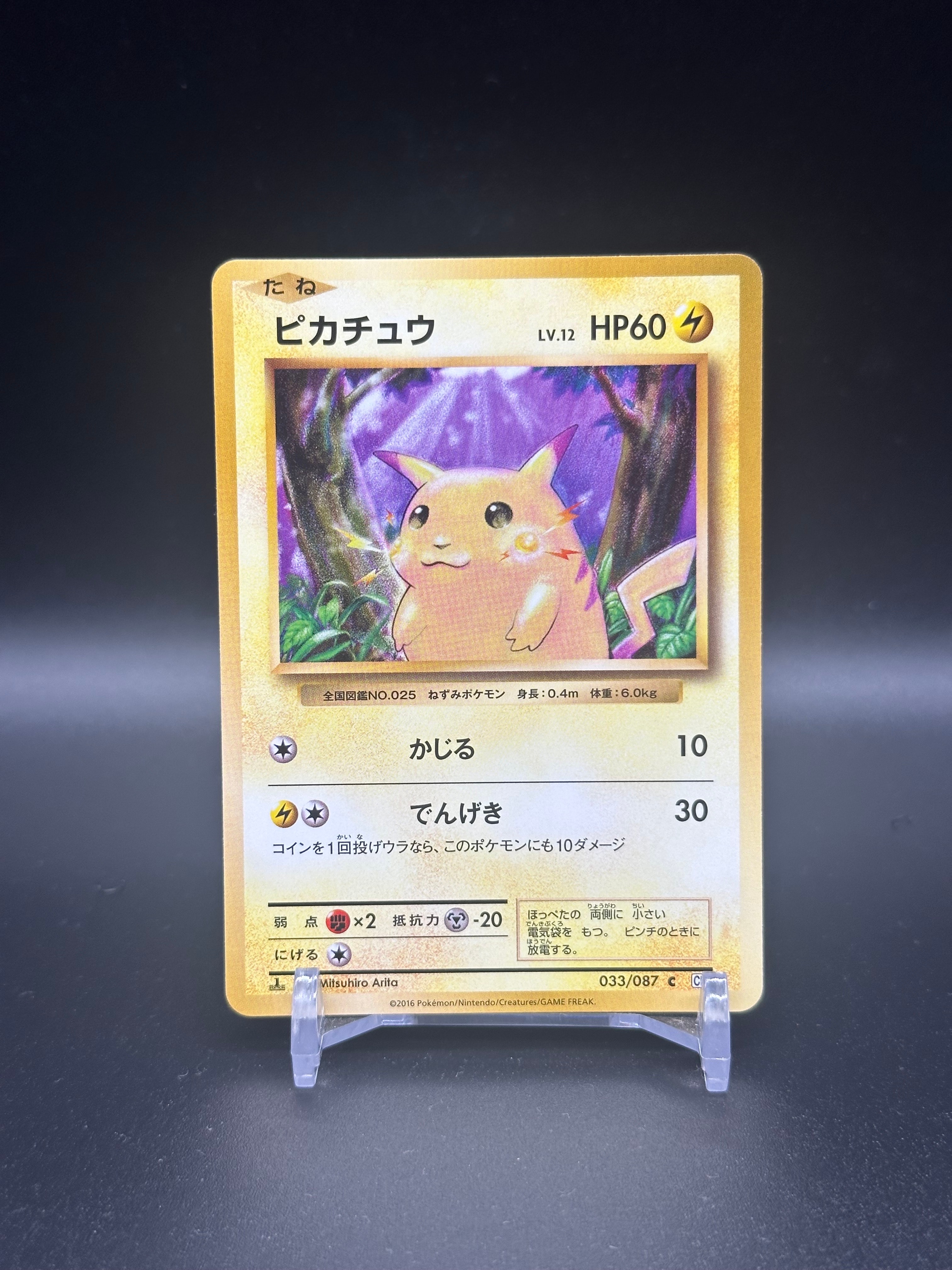 ピカチュウ C :1ED [CP6 033/087](コンセプトパック「ポケットモンスターカードゲーム 拡張パック 20th Anniversary」)