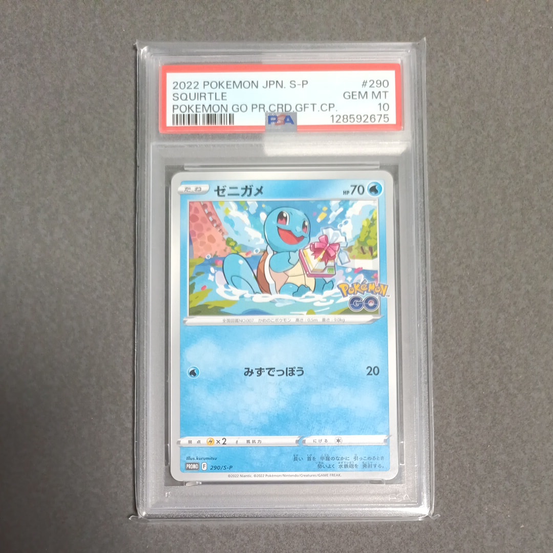 ゼニガメ P [S-P 290](プロモーションカード「ポケモン GO ギフトキャンペーン」)