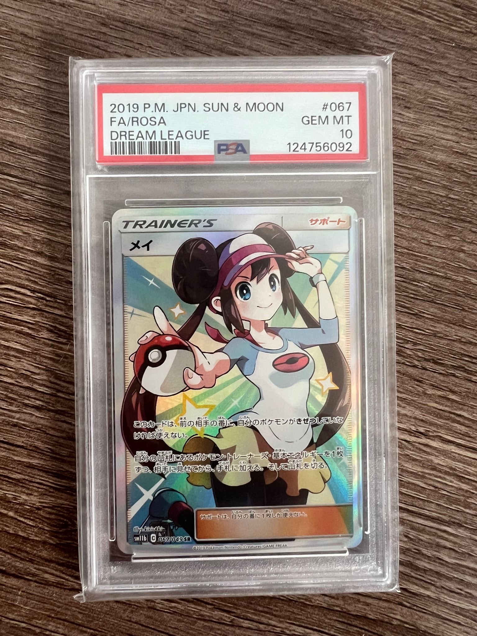 メイ SR[SM11b 067/049](強化拡張パック「ドリームリーグ」)通販・買取