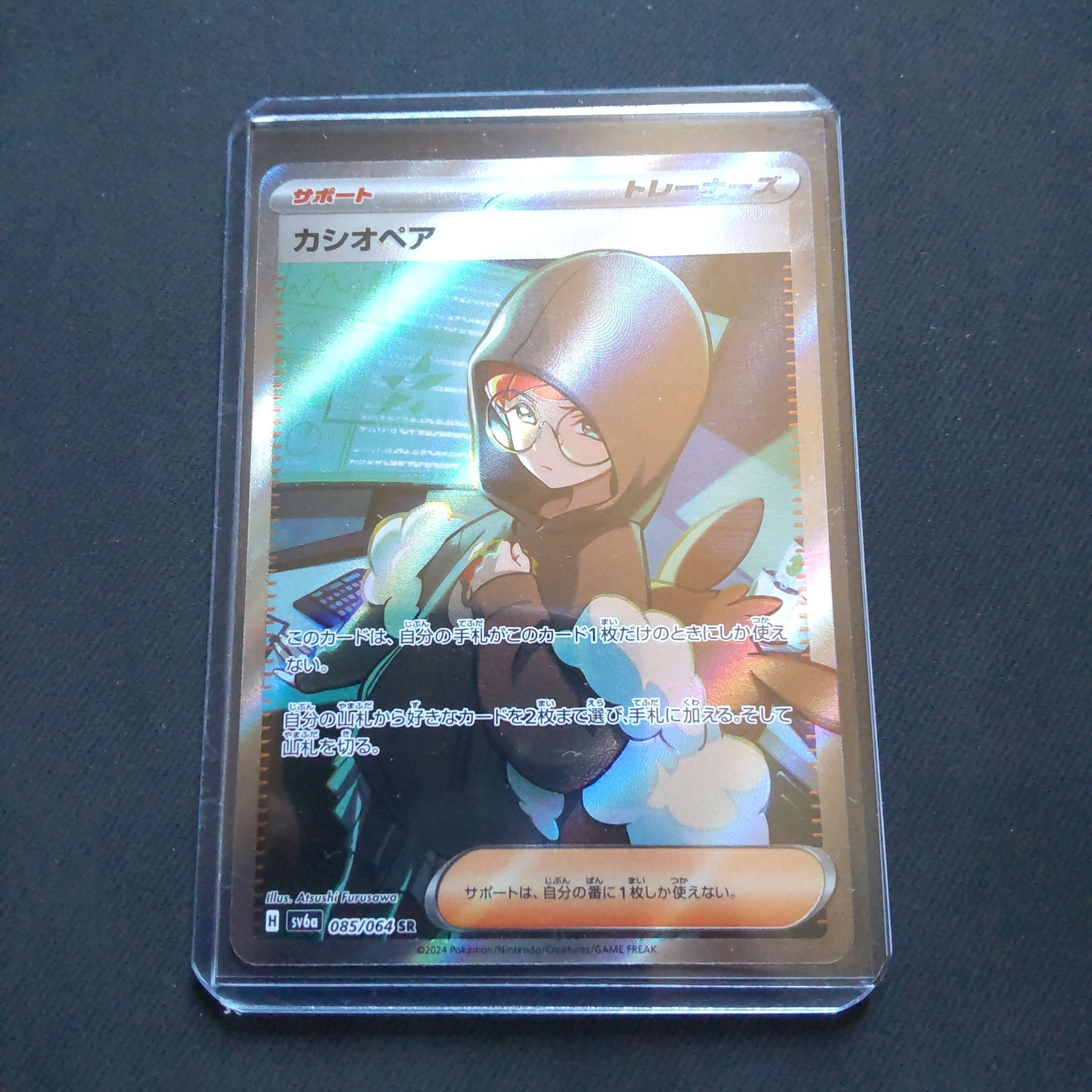 カシオペア SR [SV6a 085/064](強化拡張パック「ナイトワンダラー」)