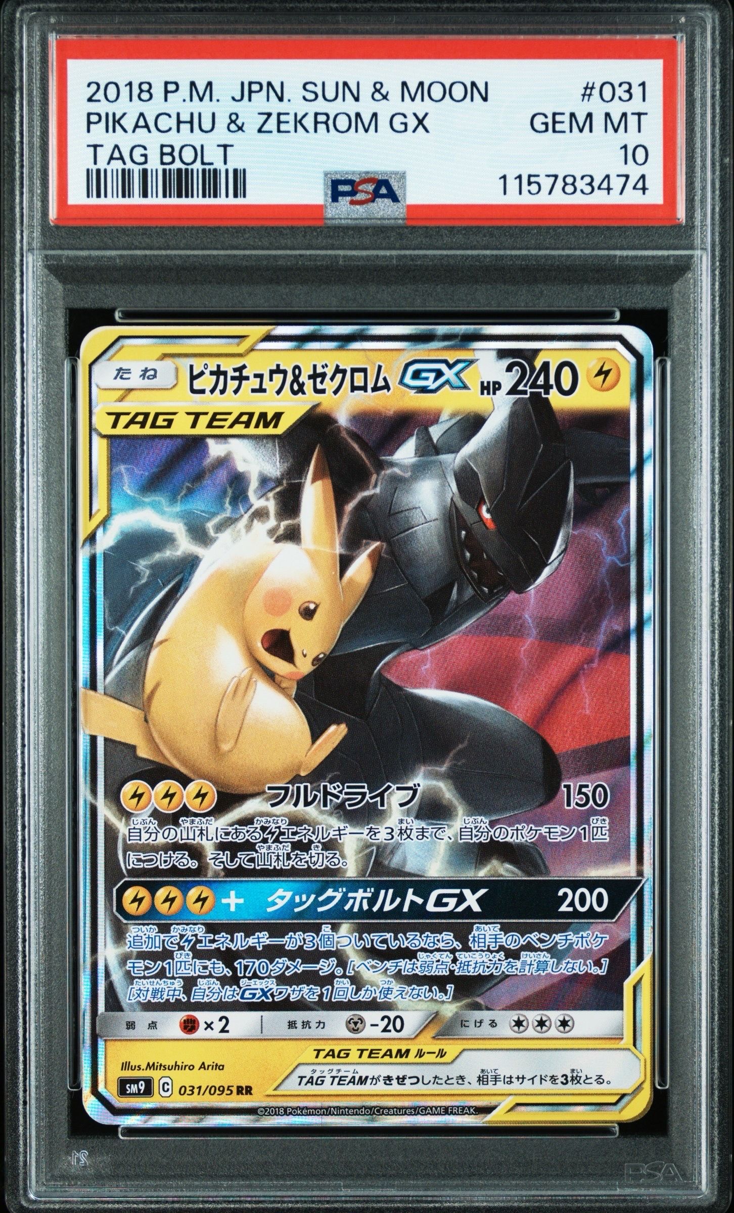 ピカチュウ&ゼクロムGX RR [SM9 031/095](拡張パック「タッグボルト」)