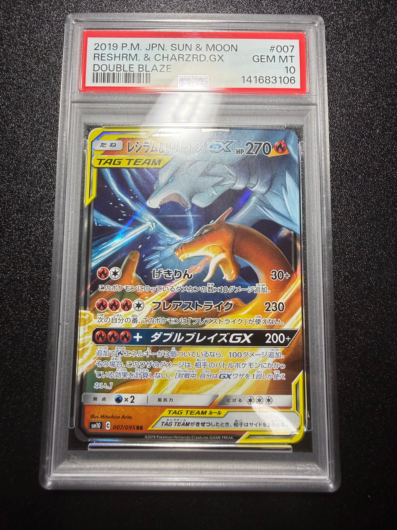 レシラム&リザードンGX RR [SM12a 016/173](ハイクラスパック「TAG