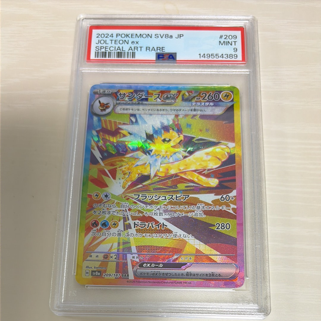 サンダースex SAR [SV8a 209/187](ハイクラスパック「テラスタルフェスex」)