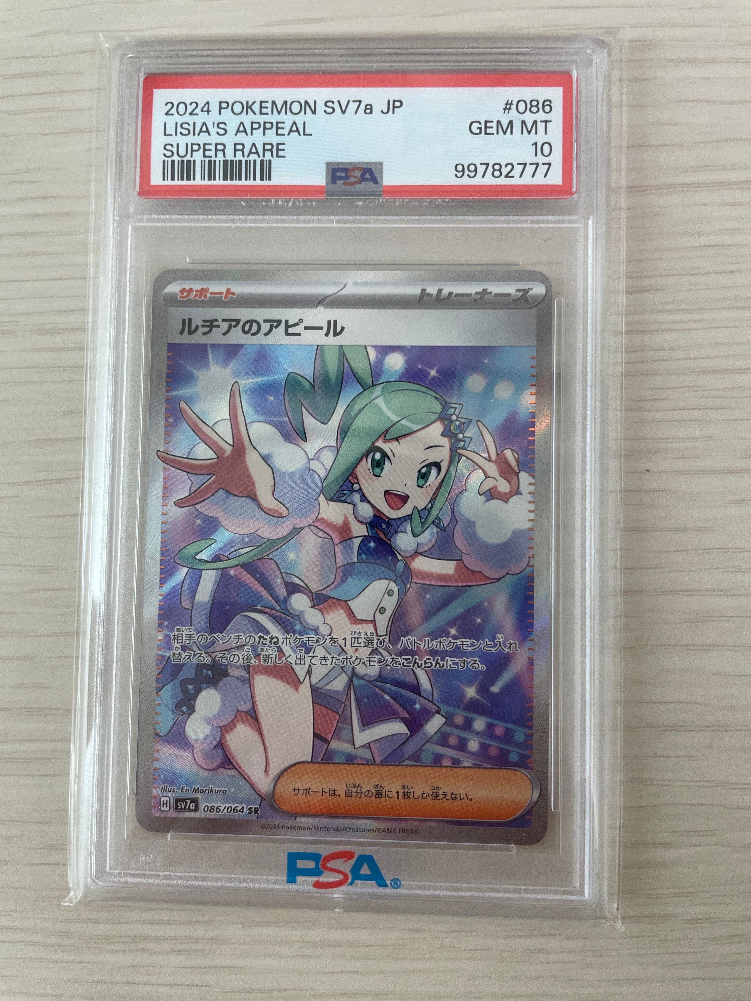 ルチアのアピール SR [SV7a 086/064](強化拡張パック「楽園ドラゴーナ」)