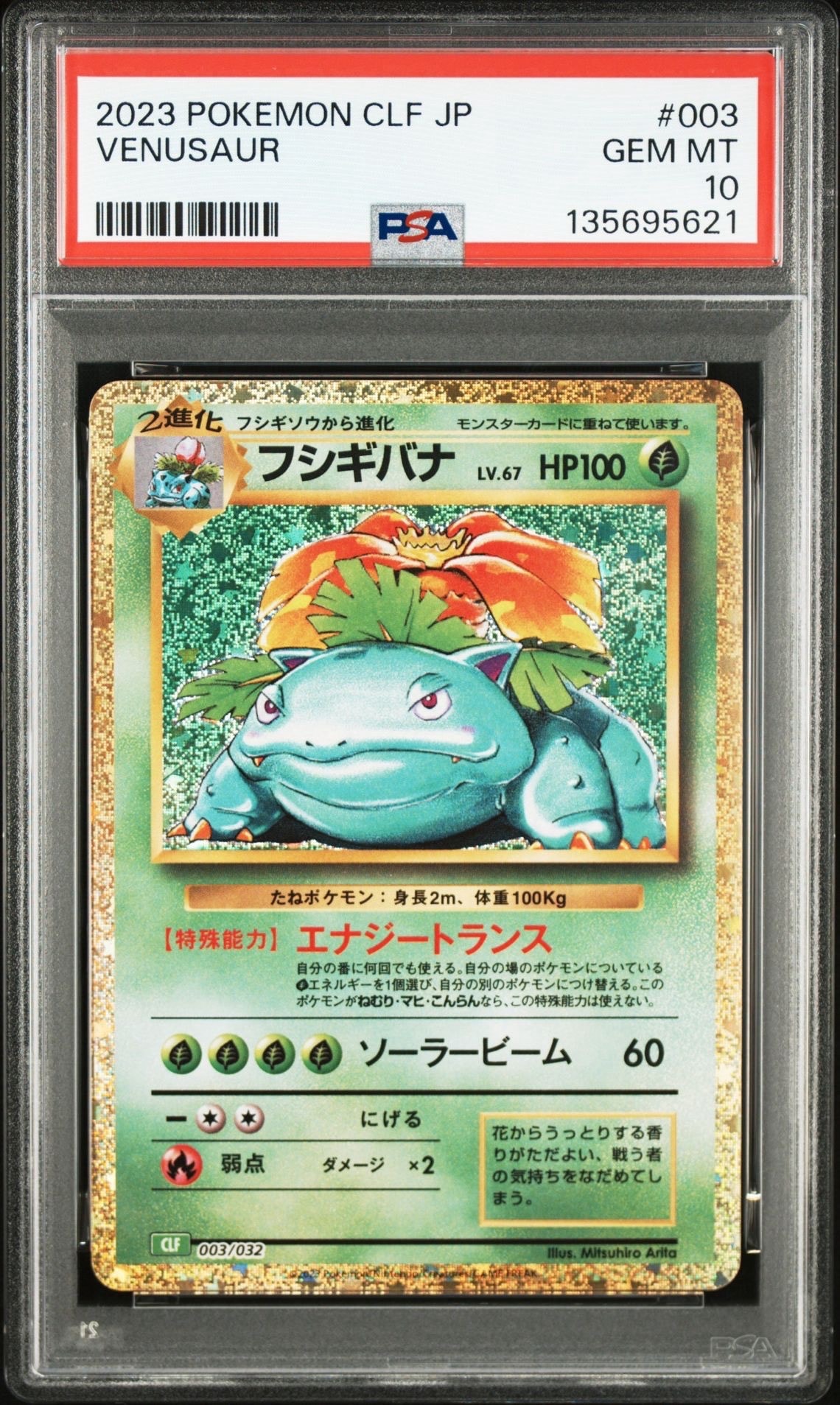 フシギバナ [CLF 003/032](ポケモンカードゲーム Classic)