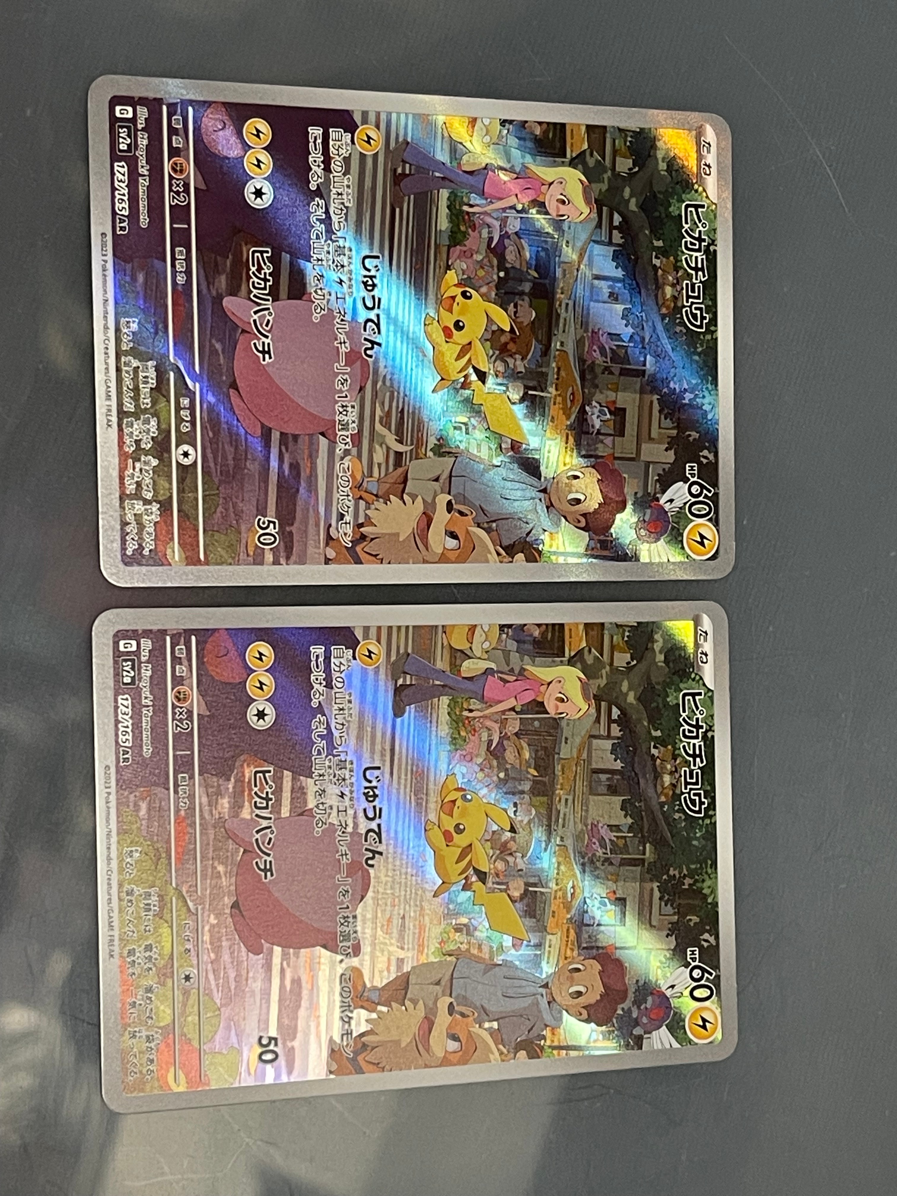 PSA10】ピカチュウ AR[SV2a 173/165](強化拡張パック「ポケモンカード