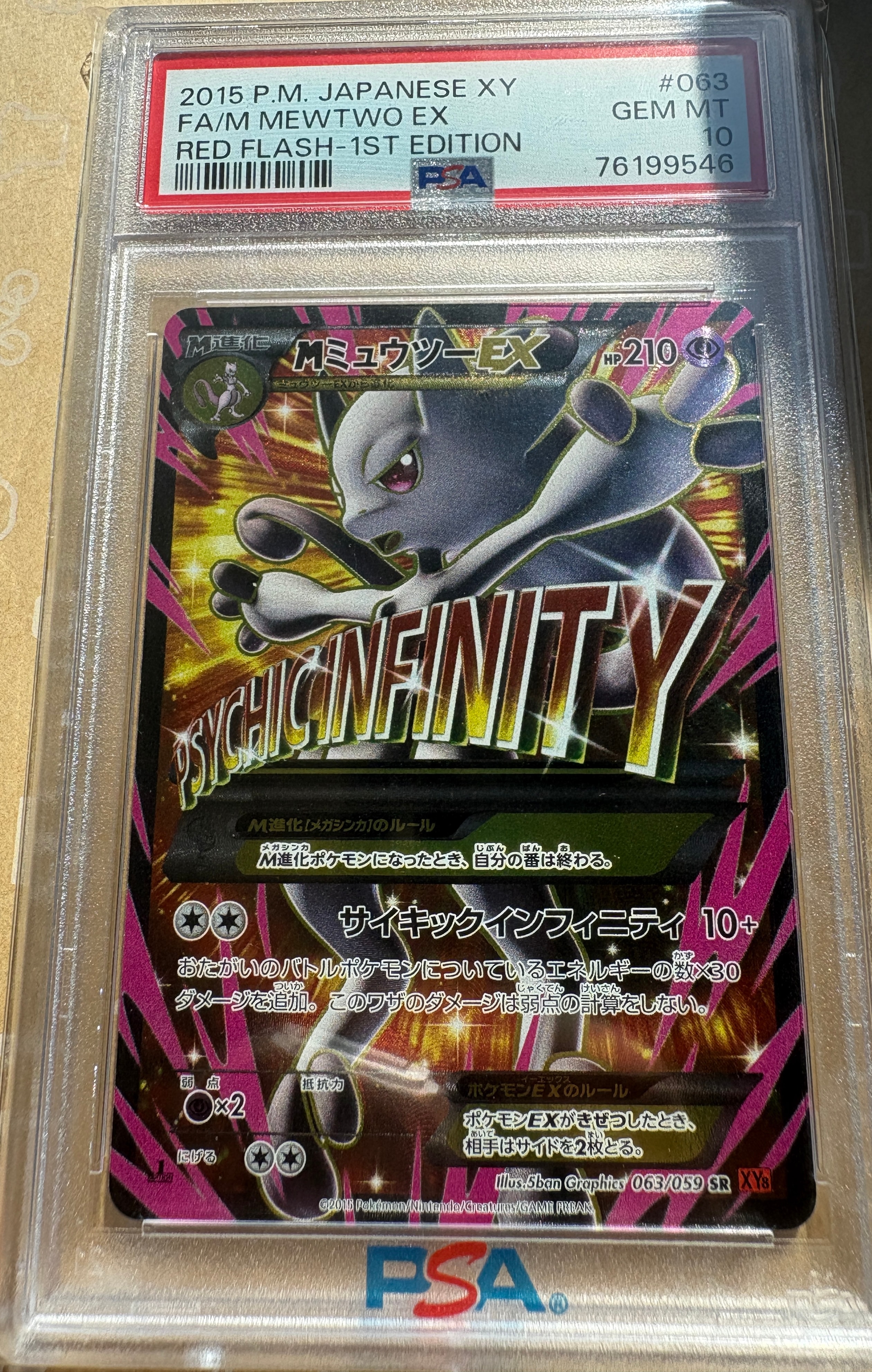 MミュウツーEX 赤い閃光 SR :1ED [XY8-R 063/059](拡張パック「赤い