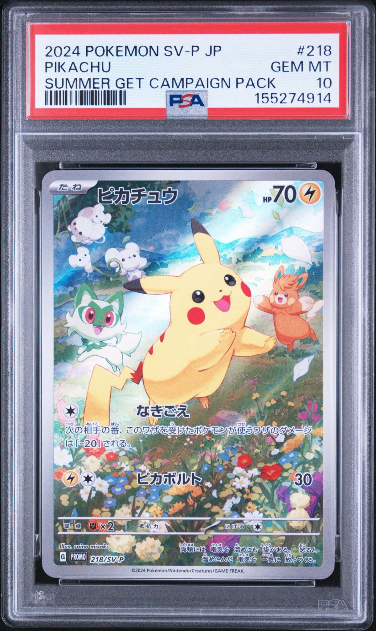 (極美品) ピカチュウ sv-p ポケカの夏がキタ！psa10 プロモ PSA10】ピカチュウ P [SV-P 218](プロモカードパック「ポケカの夏が