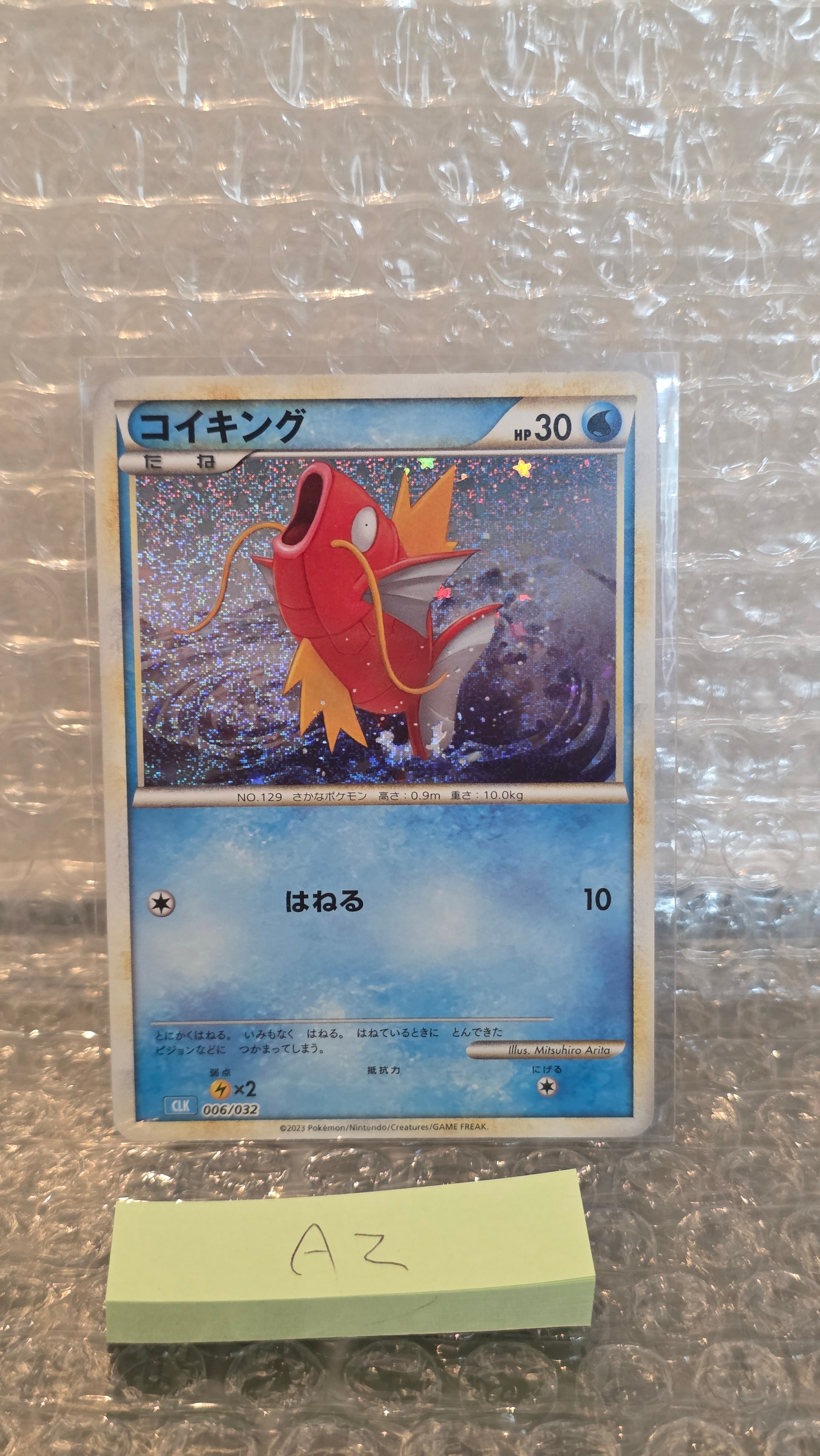 コイキング [CLK 006/032](ポケモンカードゲーム Classic)