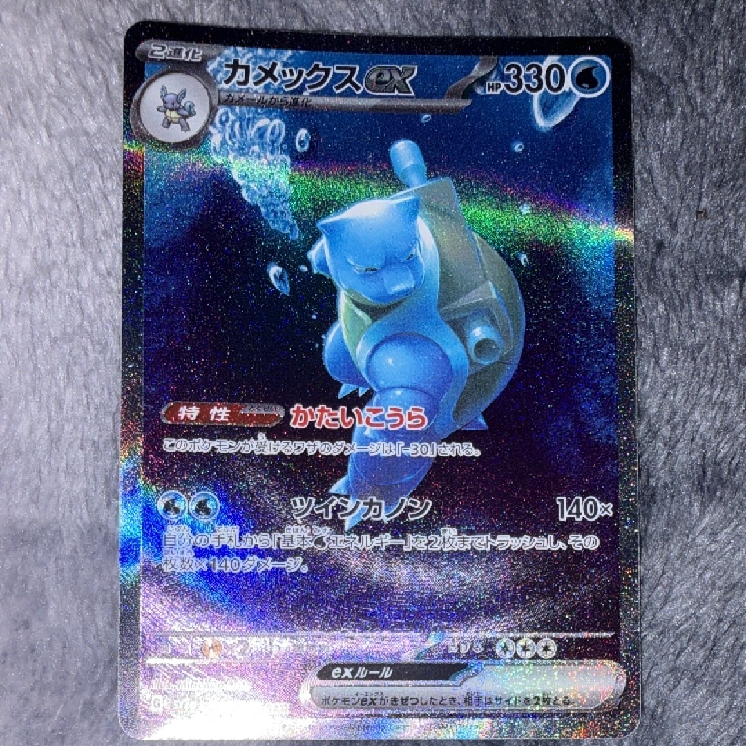 カメックスex SAR[SV2a 202/165](強化拡張パック「ポケモンカード151」)