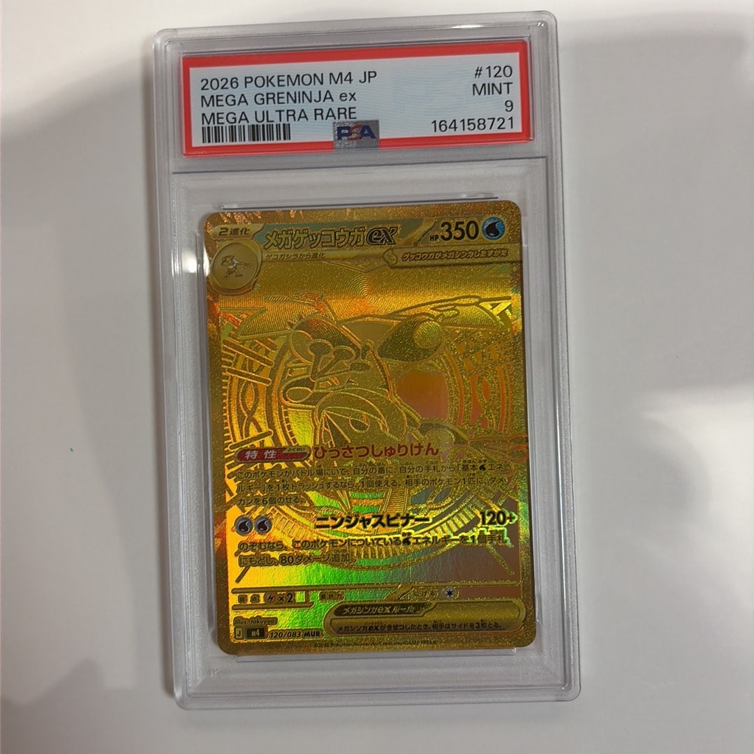 メガゲッコウガex MUR [M4 120/083](拡張パック「ニンジャスピナー」)