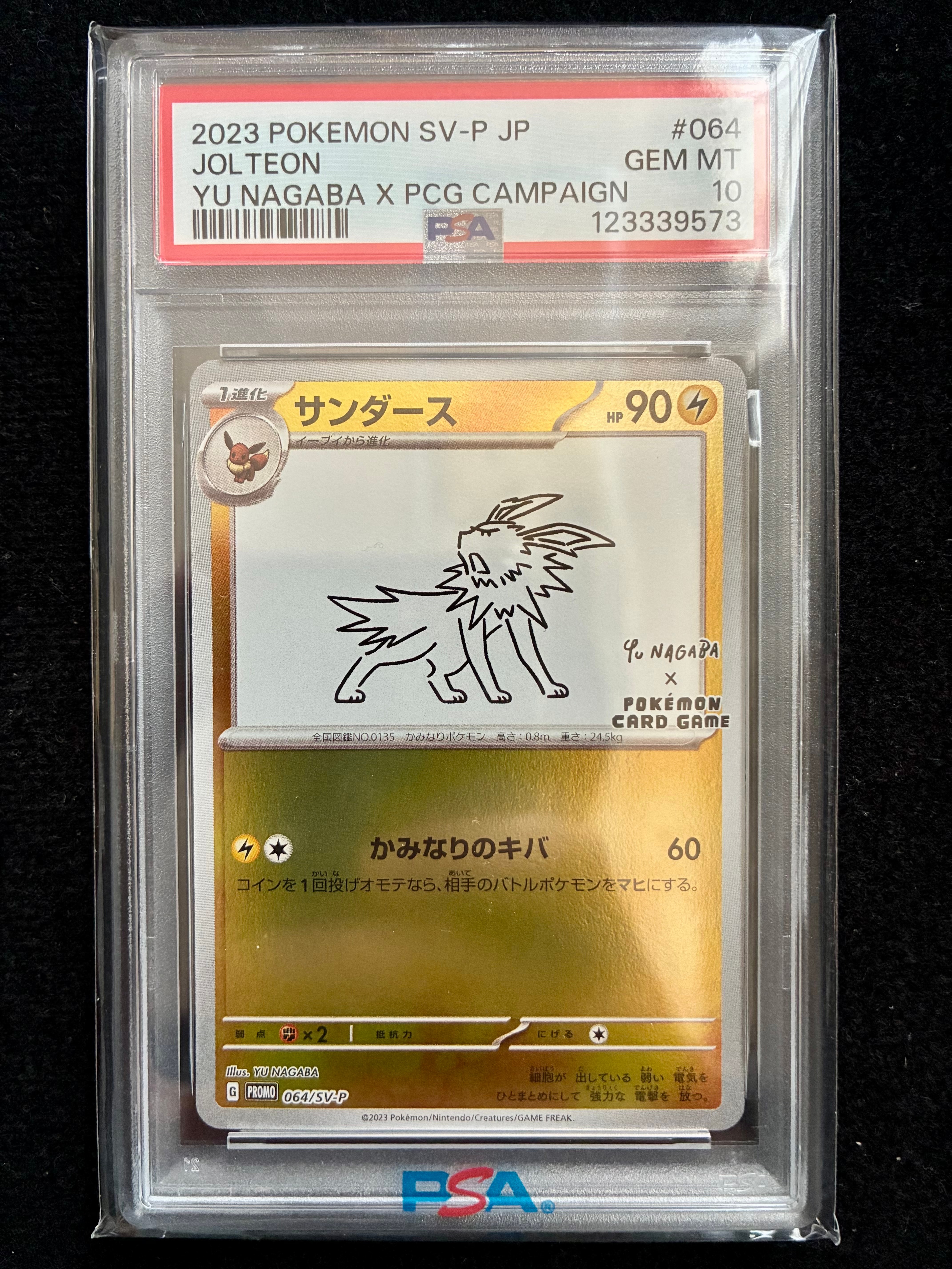 サンダース: プロモ [SV-P 064](「YU NAGABA×ポケモンカードゲーム」プロモーションカード「SV-P」)